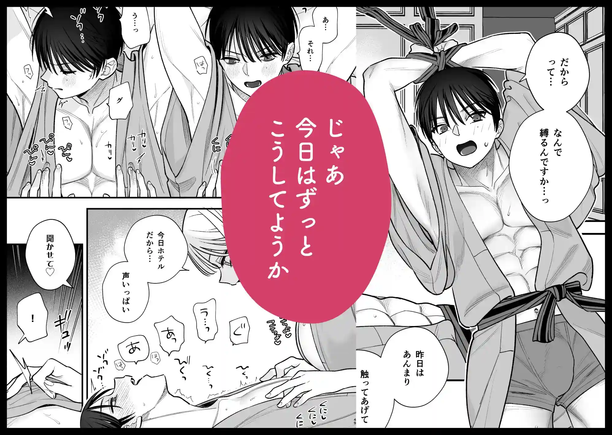 元カレの弟とホテルでい〜っぱいえっちした話 - 006