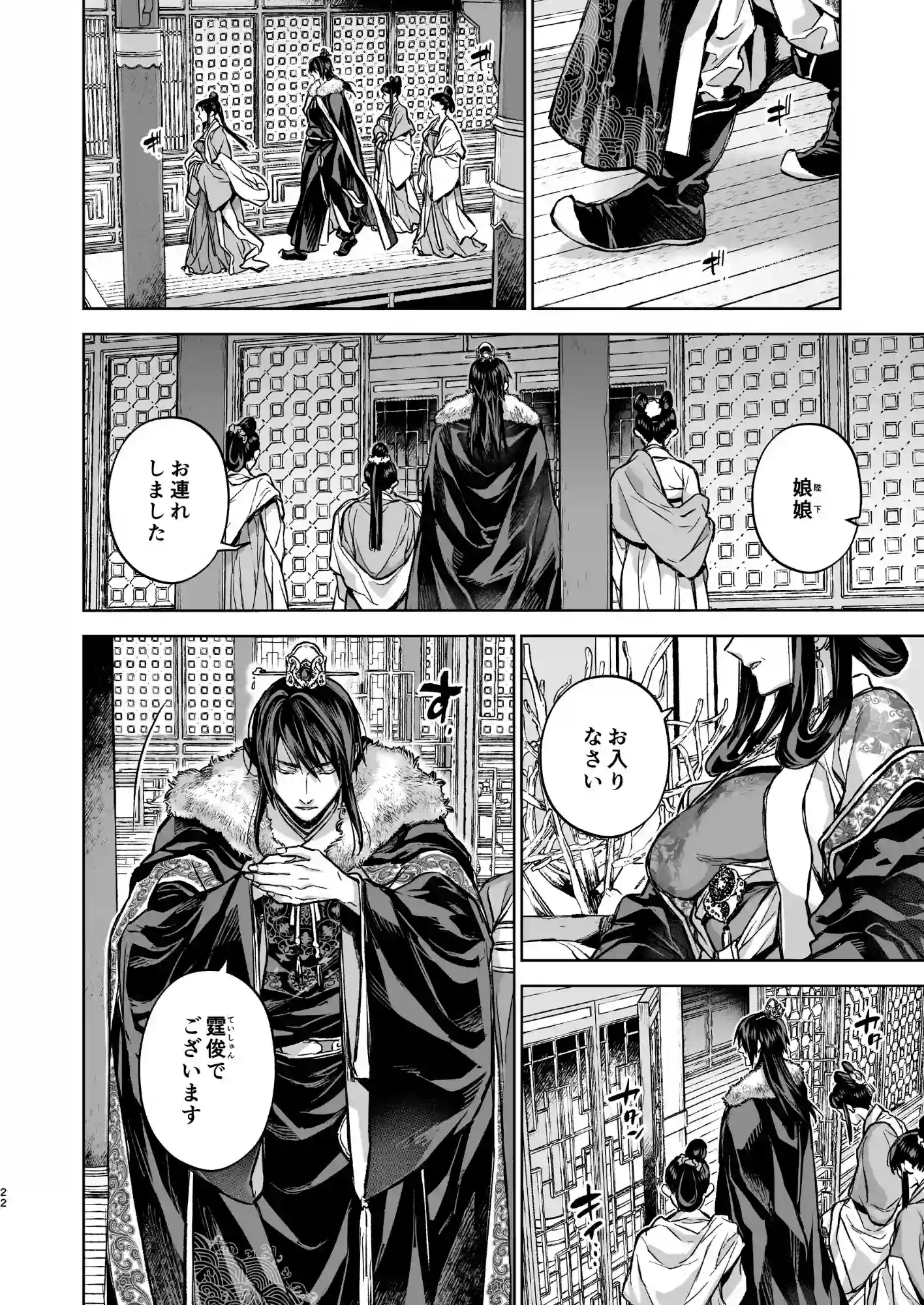燕嵐閨中顧話・番外伝 - 004