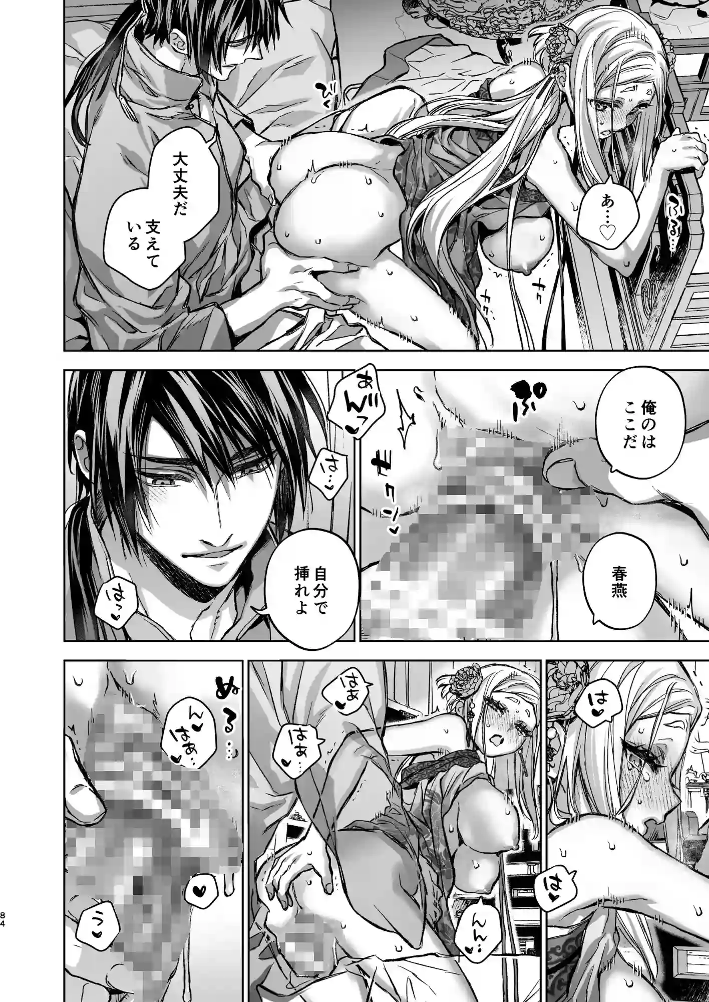 燕嵐閨中顧話・番外伝 - 009
