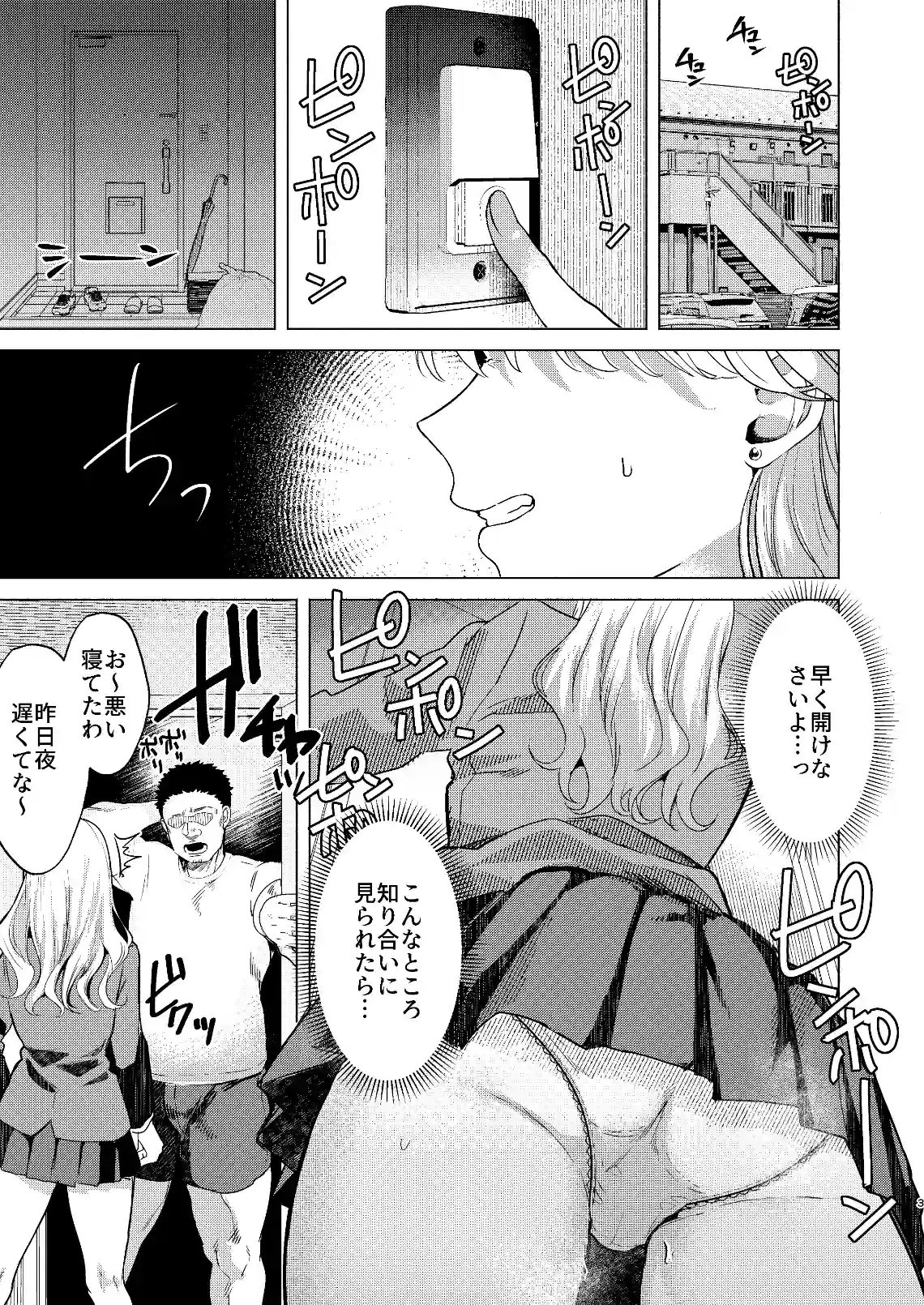 一軍女子の堕とし方 【後編】 - 002