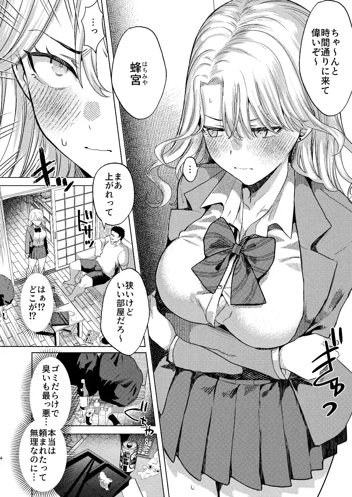 一軍女子の堕とし方 【後編】 - 003