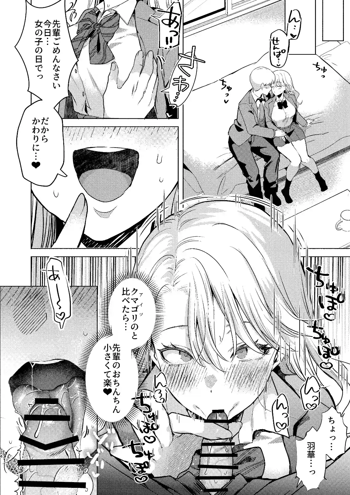 一軍女子の堕とし方 【後編】 - 010