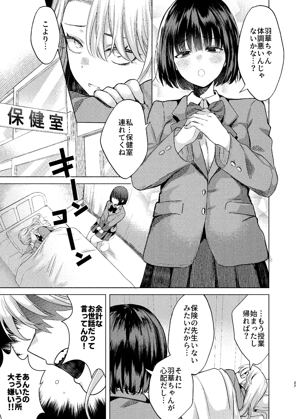 一軍女子の堕とし方 【後編】 - 011