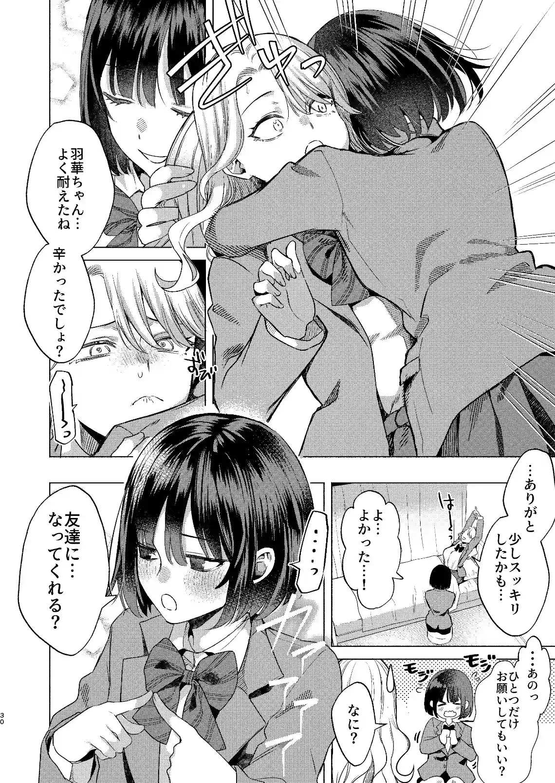 一軍女子の堕とし方 【後編】 - 012