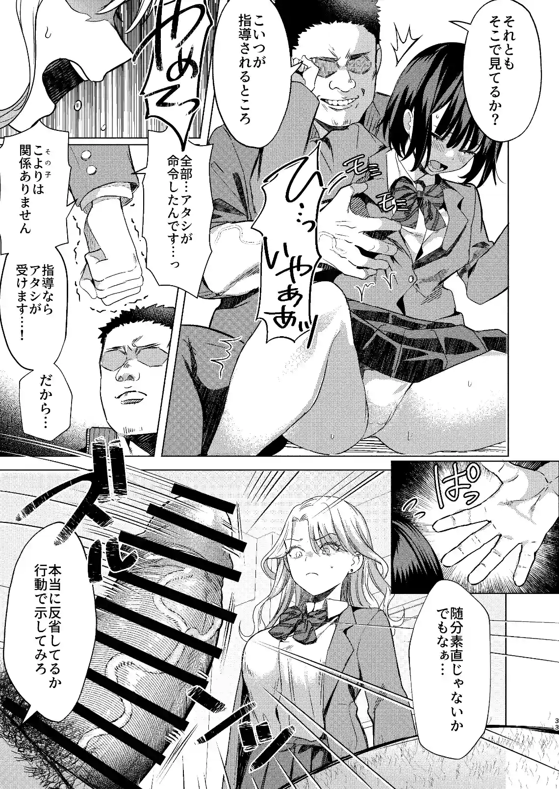 一軍女子の堕とし方 【後編】 - 013