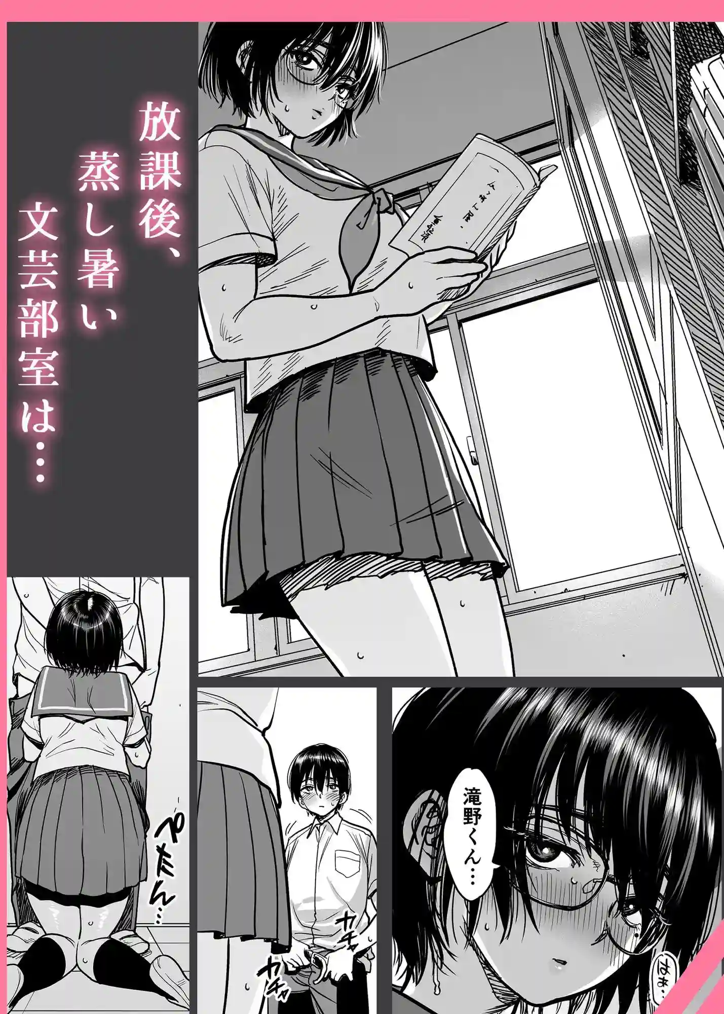 汗っかきで隠れスケベな羽村さんと文芸部室をヤリ部屋にする。 - 002