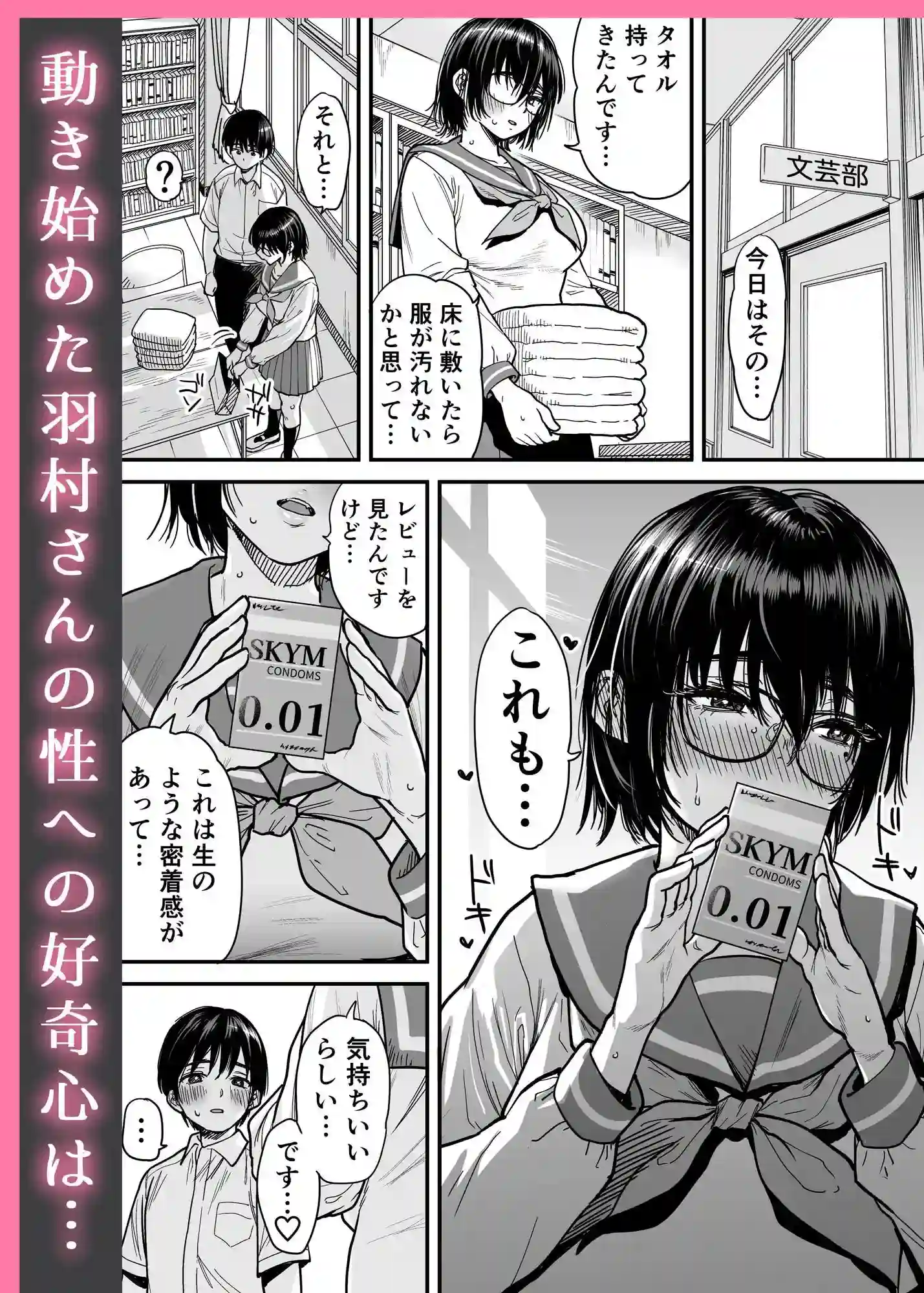 汗っかきで隠れスケベな羽村さんと文芸部室をヤリ部屋にする。 - 007