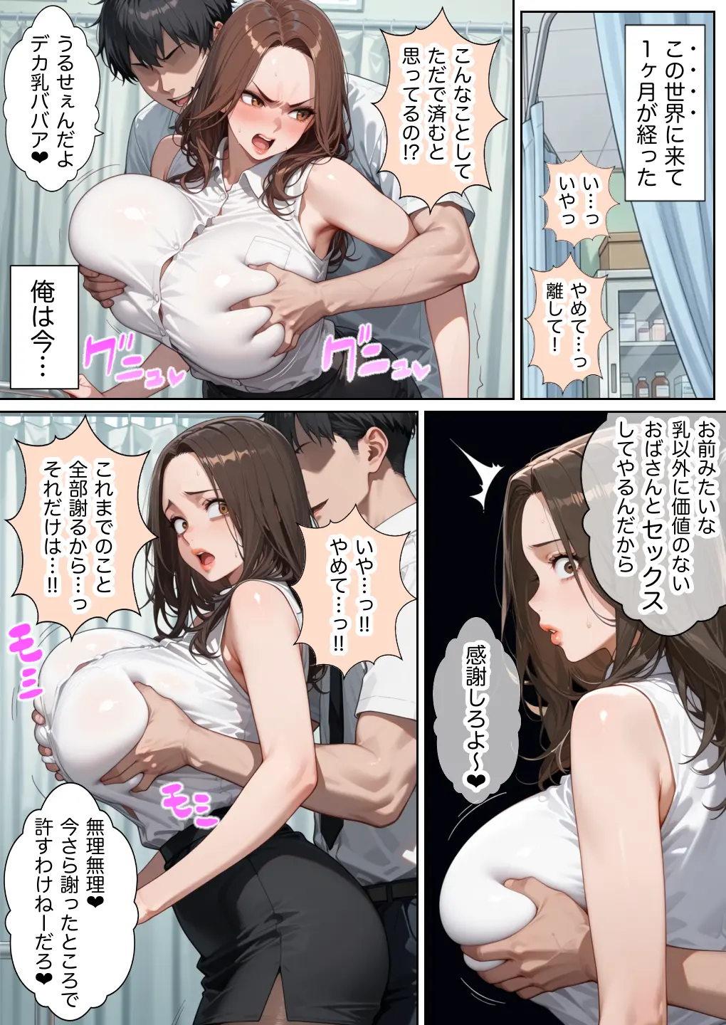 俺しか勃起できない世界4 〜Kカップ爆乳ギャル生徒寝取り＆生オナホ化〜 - 002