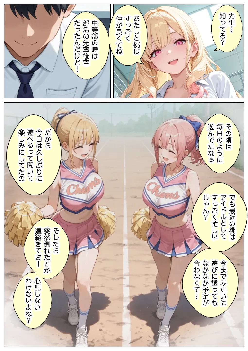 俺しか勃起できない世界4 〜Kカップ爆乳ギャル生徒寝取り＆生オナホ化〜 - 014
