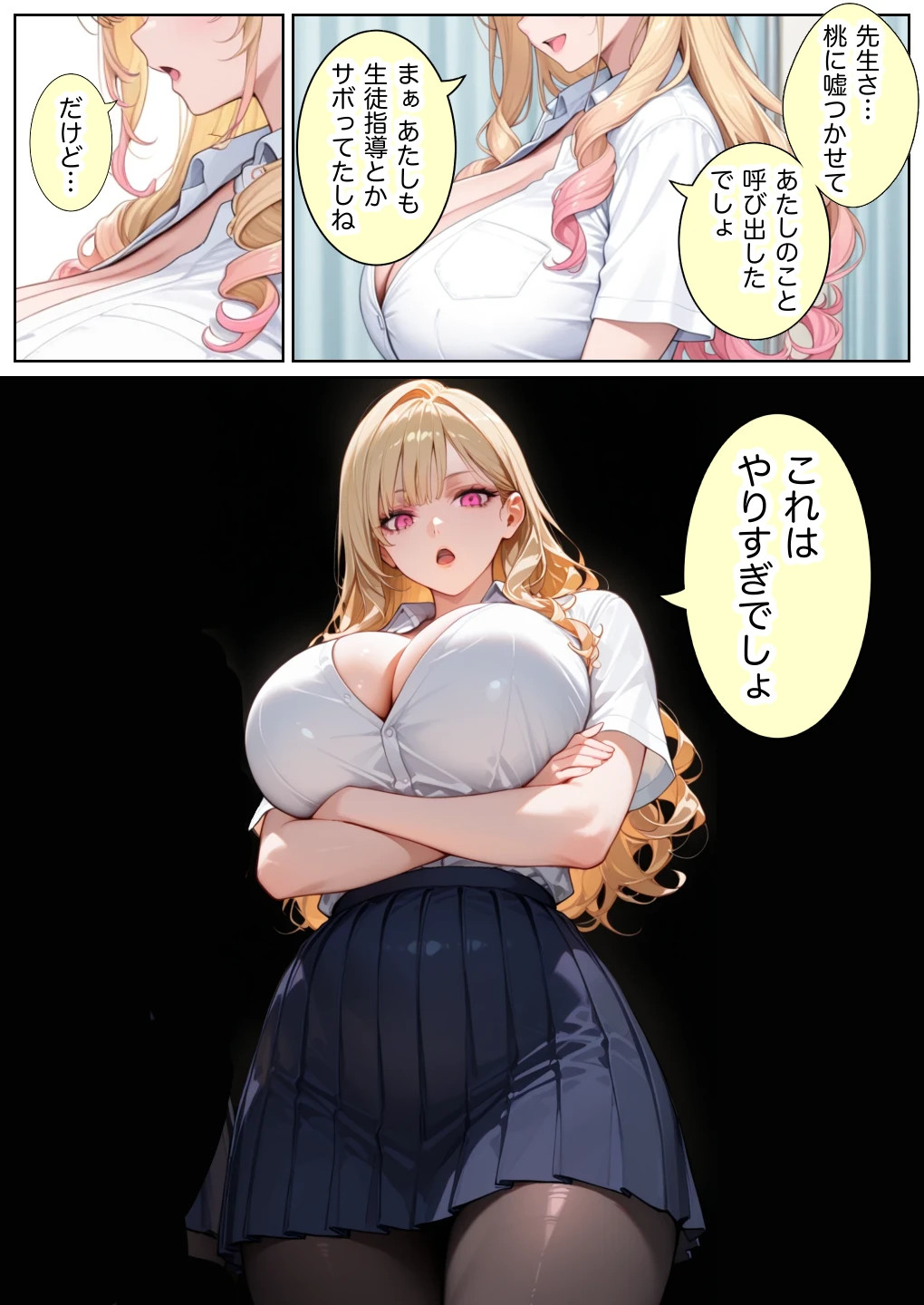 俺しか勃起できない世界4 〜Kカップ爆乳ギャル生徒寝取り＆生オナホ化〜 - 015