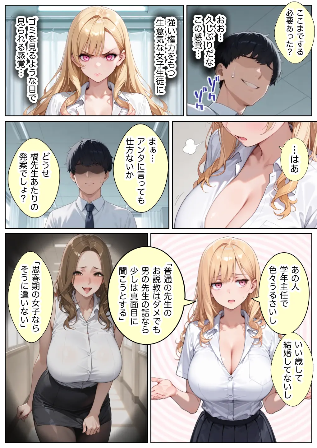 俺しか勃起できない世界4 〜Kカップ爆乳ギャル生徒寝取り＆生オナホ化〜 - 016
