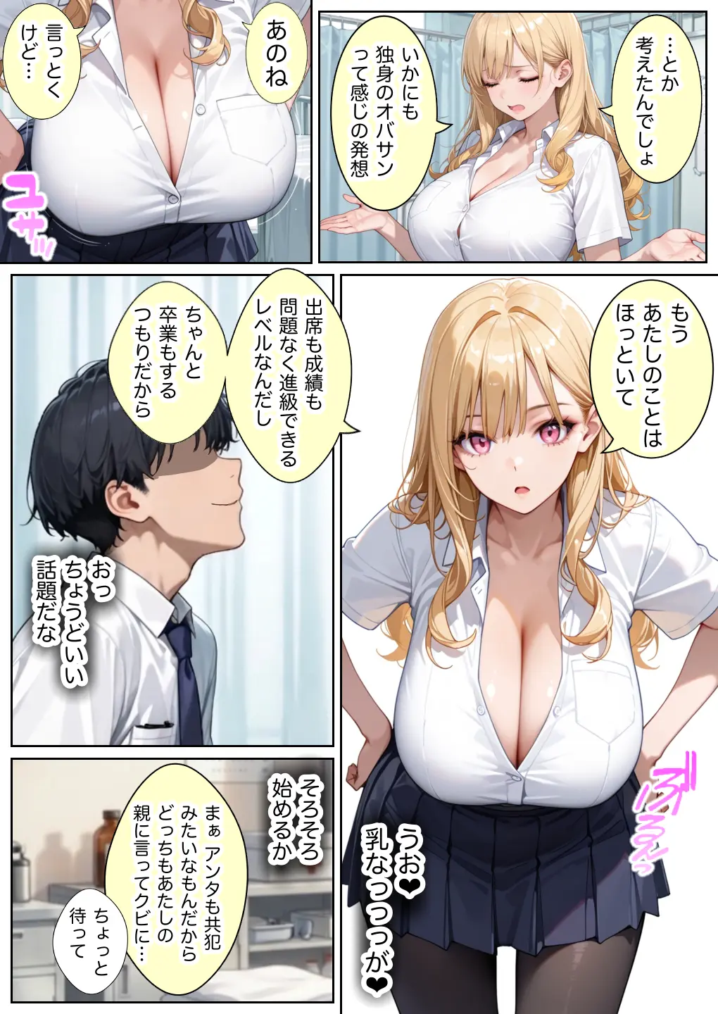 俺しか勃起できない世界4 〜Kカップ爆乳ギャル生徒寝取り＆生オナホ化〜 - 017