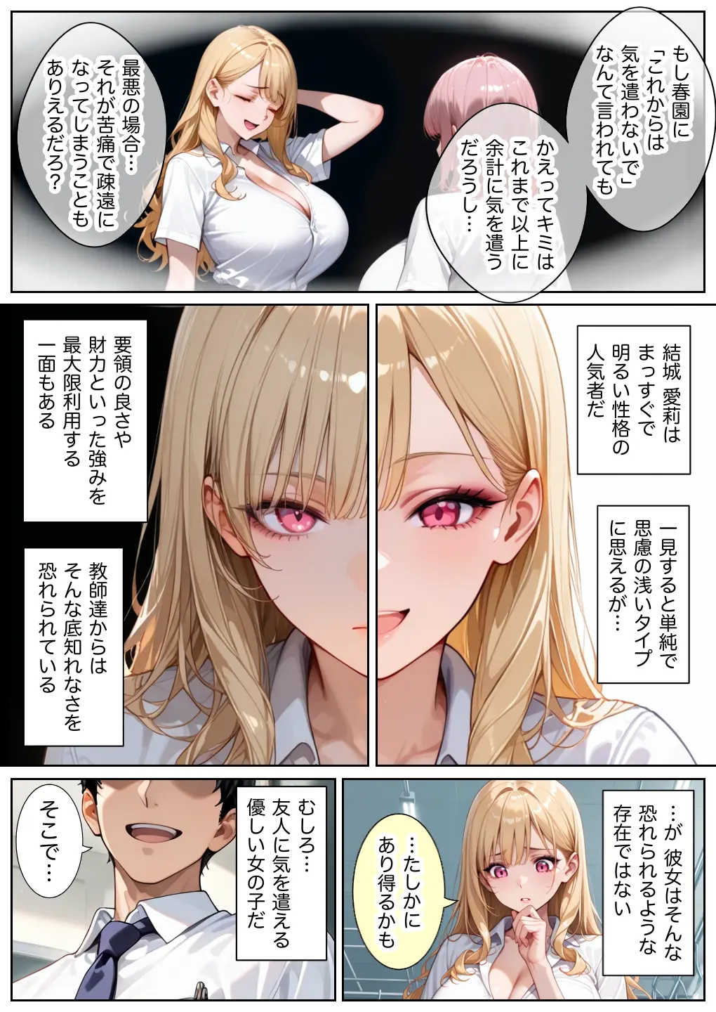 俺しか勃起できない世界4 〜Kカップ爆乳ギャル生徒寝取り＆生オナホ化〜 - 021