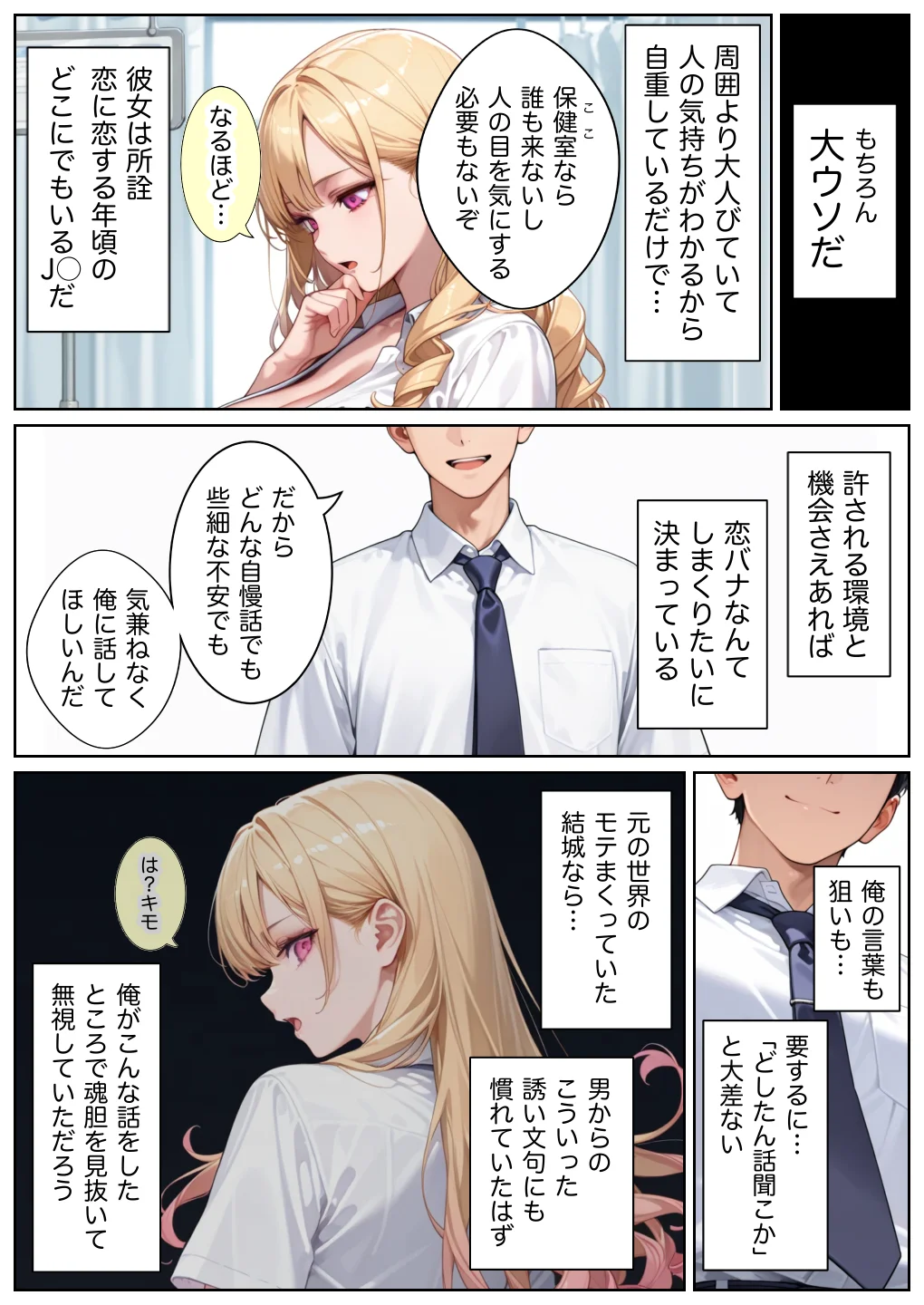 俺しか勃起できない世界4 〜Kカップ爆乳ギャル生徒寝取り＆生オナホ化〜 - 023