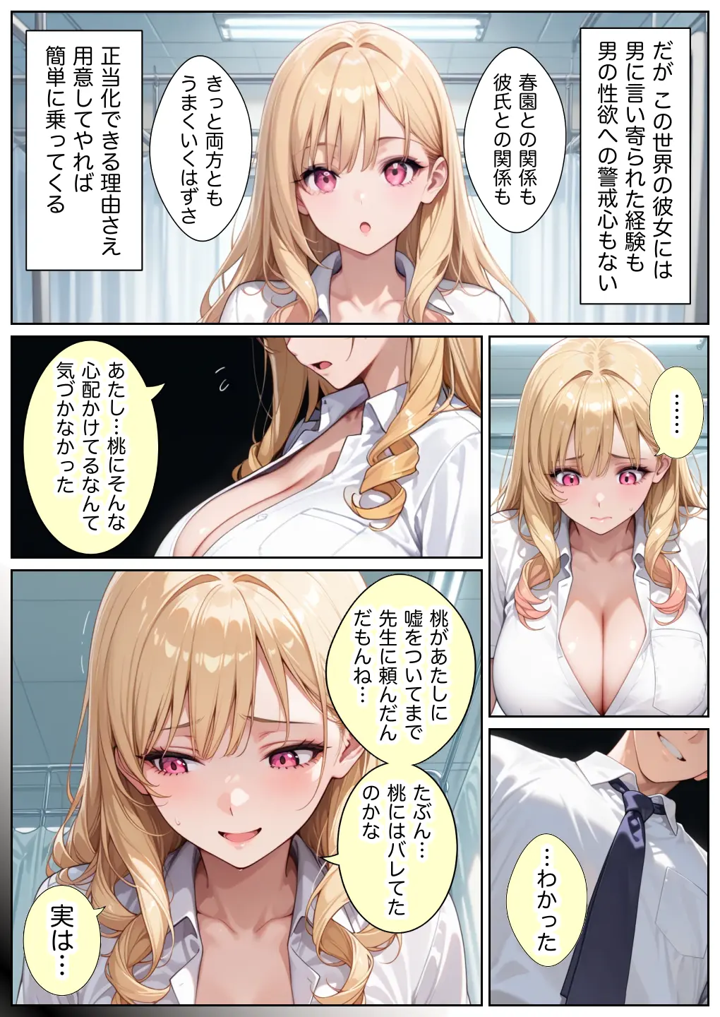 俺しか勃起できない世界4 〜Kカップ爆乳ギャル生徒寝取り＆生オナホ化〜 - 025