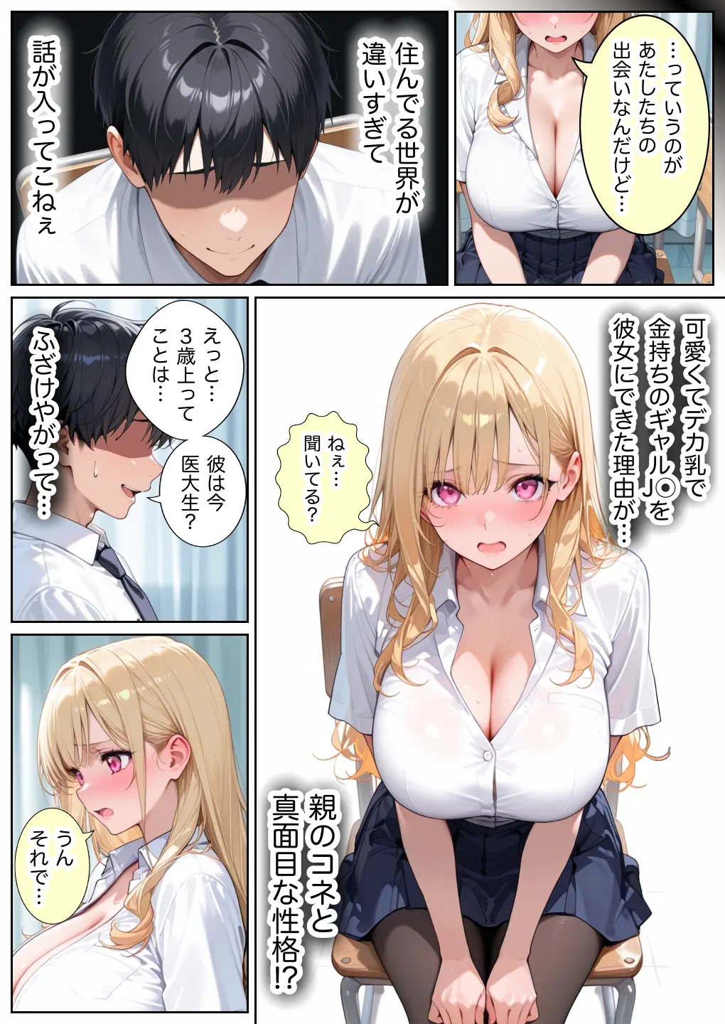 俺しか勃起できない世界4 〜Kカップ爆乳ギャル生徒寝取り＆生オナホ化〜 - 027