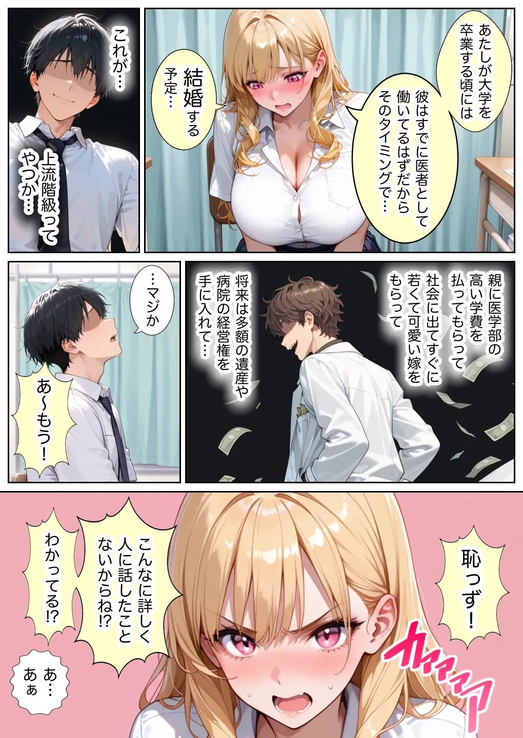 俺しか勃起できない世界4 〜Kカップ爆乳ギャル生徒寝取り＆生オナホ化〜 - 028