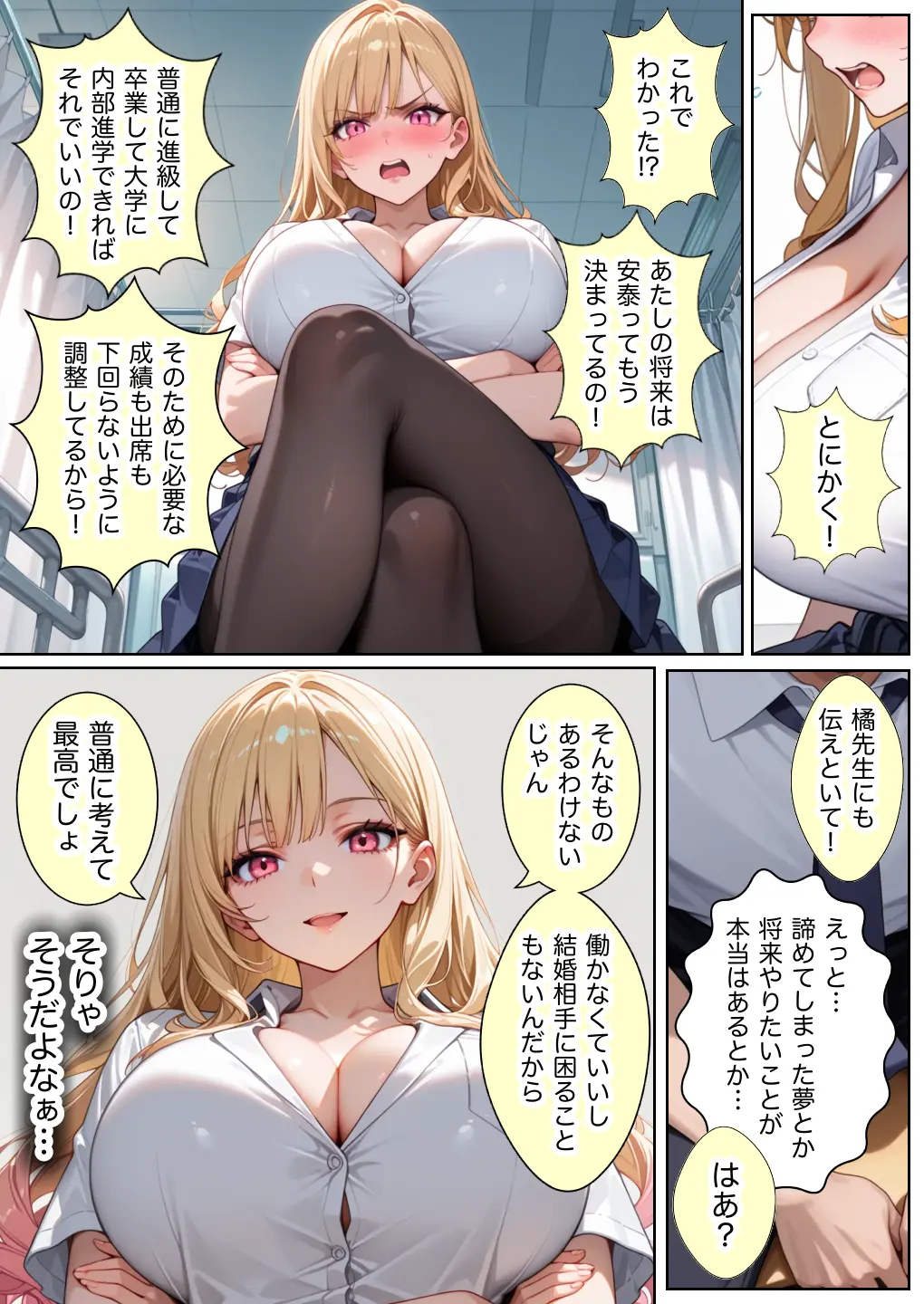 俺しか勃起できない世界4 〜Kカップ爆乳ギャル生徒寝取り＆生オナホ化〜 - 029