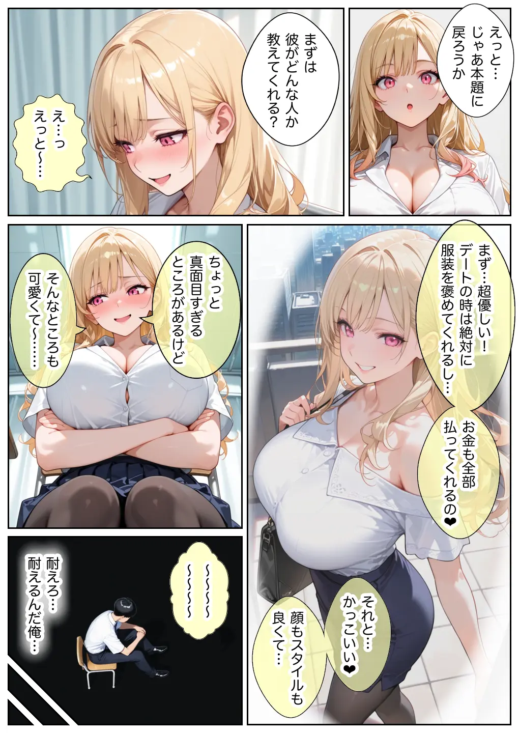 俺しか勃起できない世界4 〜Kカップ爆乳ギャル生徒寝取り＆生オナホ化〜 - 030