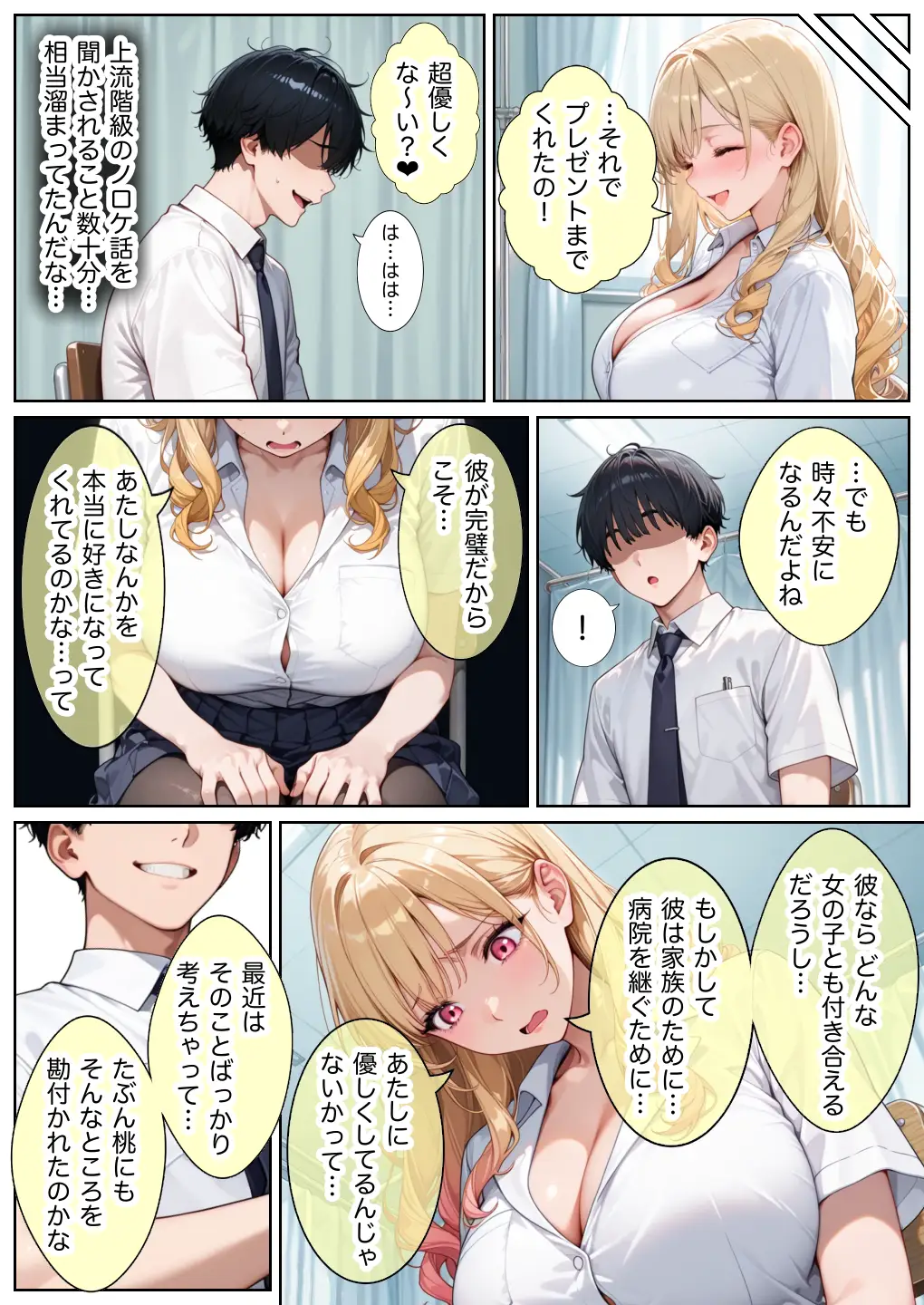 俺しか勃起できない世界4 〜Kカップ爆乳ギャル生徒寝取り＆生オナホ化〜 - 031