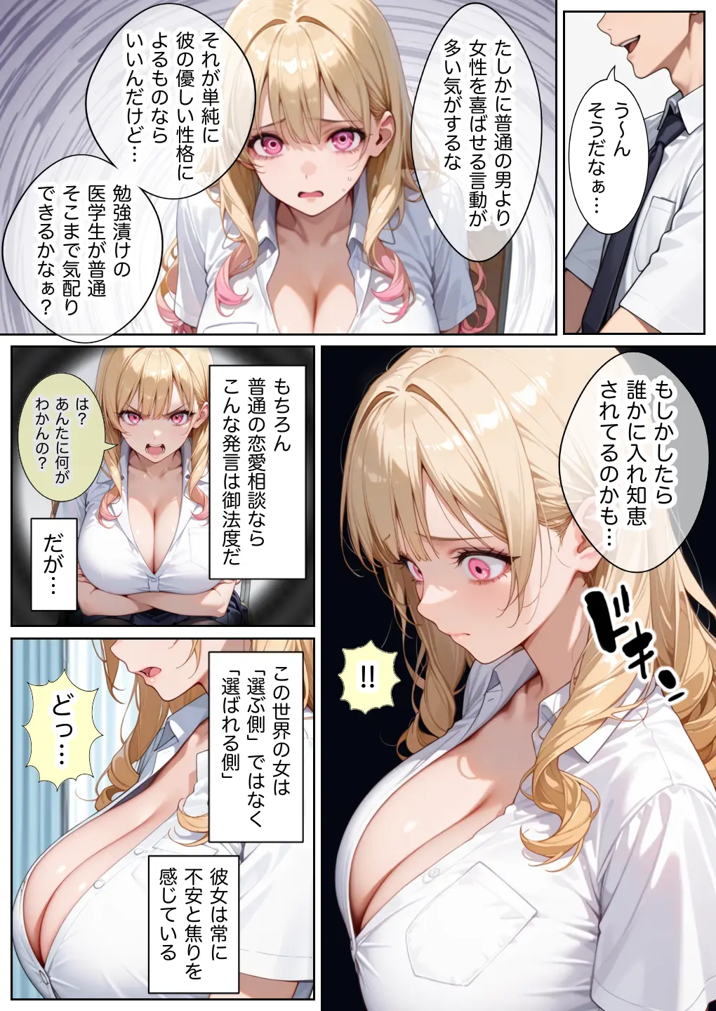 俺しか勃起できない世界4 〜Kカップ爆乳ギャル生徒寝取り＆生オナホ化〜 - 032