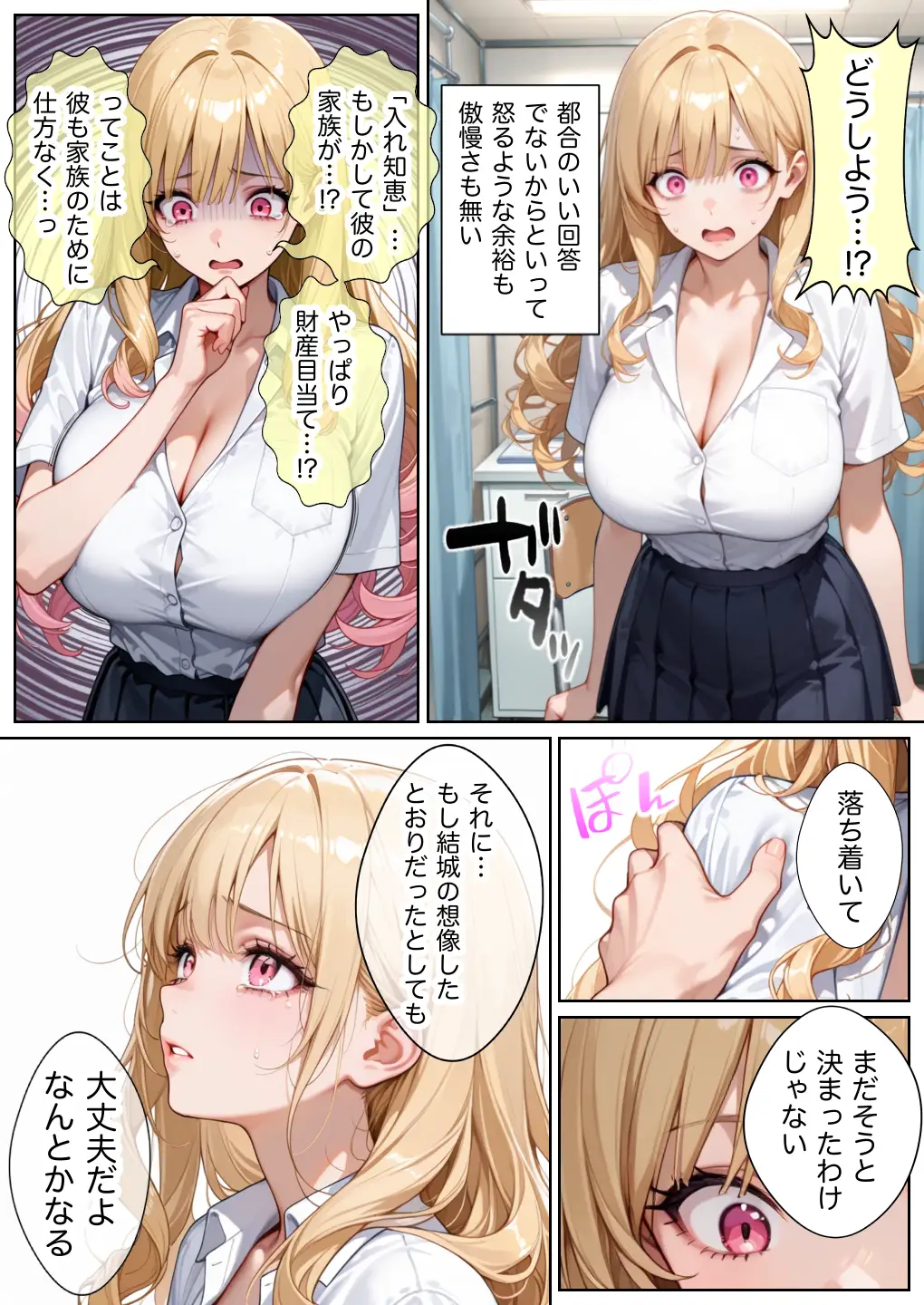 俺しか勃起できない世界4 〜Kカップ爆乳ギャル生徒寝取り＆生オナホ化〜 - 033