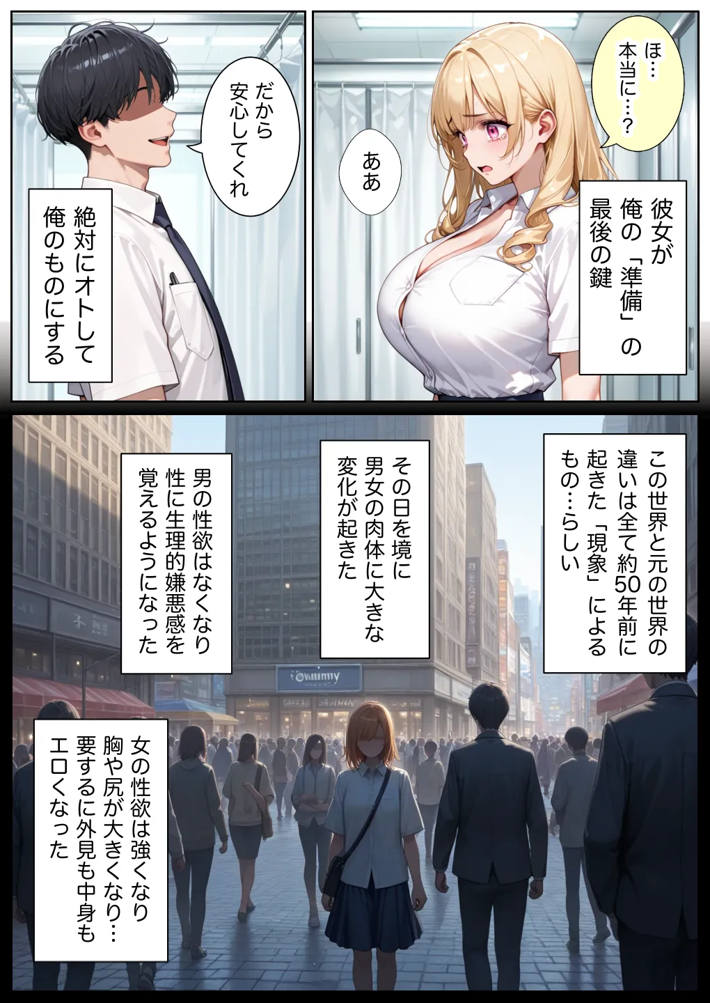 俺しか勃起できない世界4 〜Kカップ爆乳ギャル生徒寝取り＆生オナホ化〜 - 034