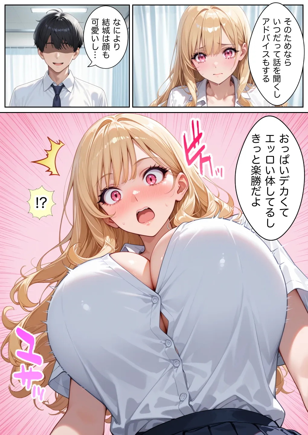 俺しか勃起できない世界4 〜Kカップ爆乳ギャル生徒寝取り＆生オナホ化〜 - 040