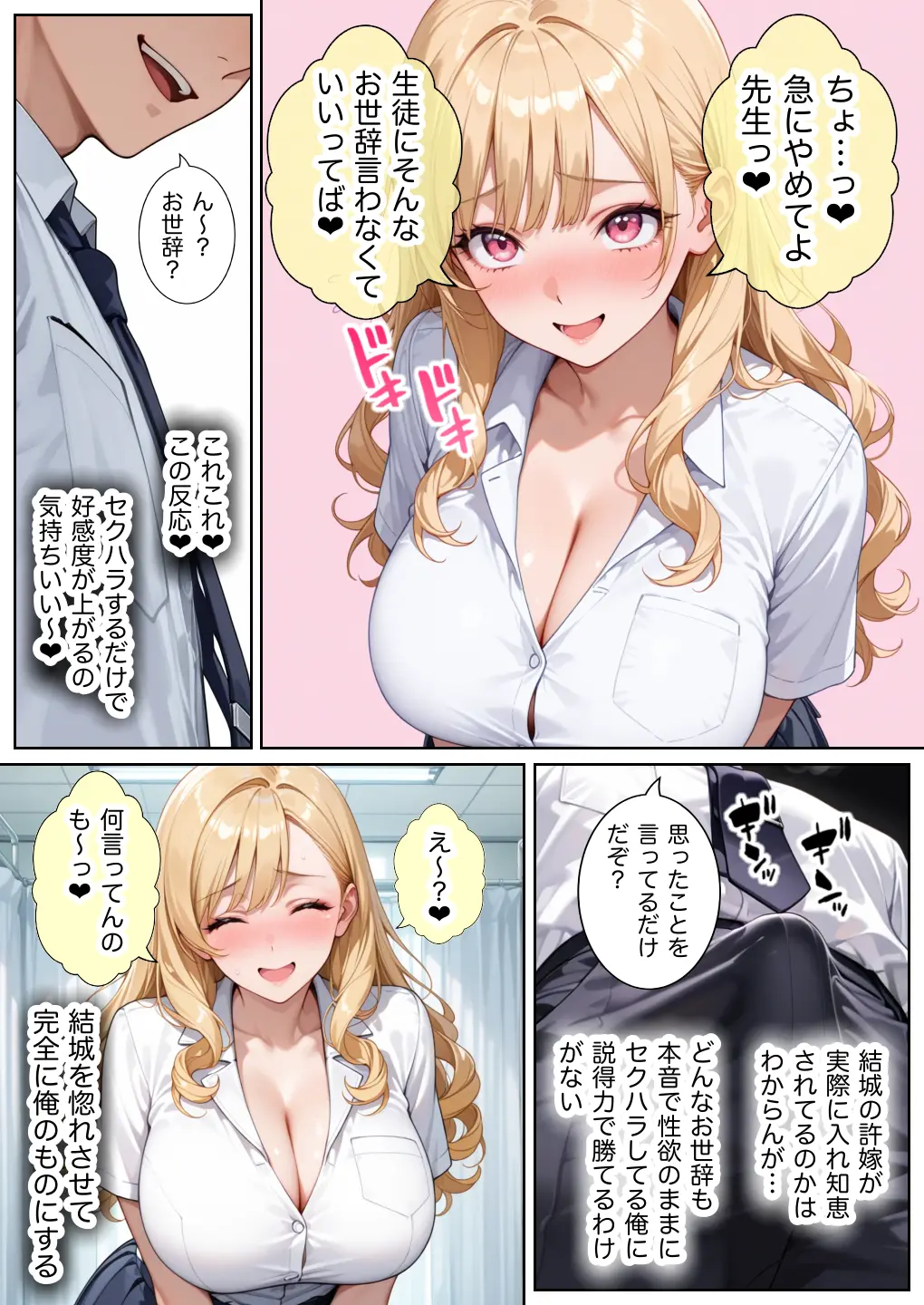 俺しか勃起できない世界4 〜Kカップ爆乳ギャル生徒寝取り＆生オナホ化〜 - 041