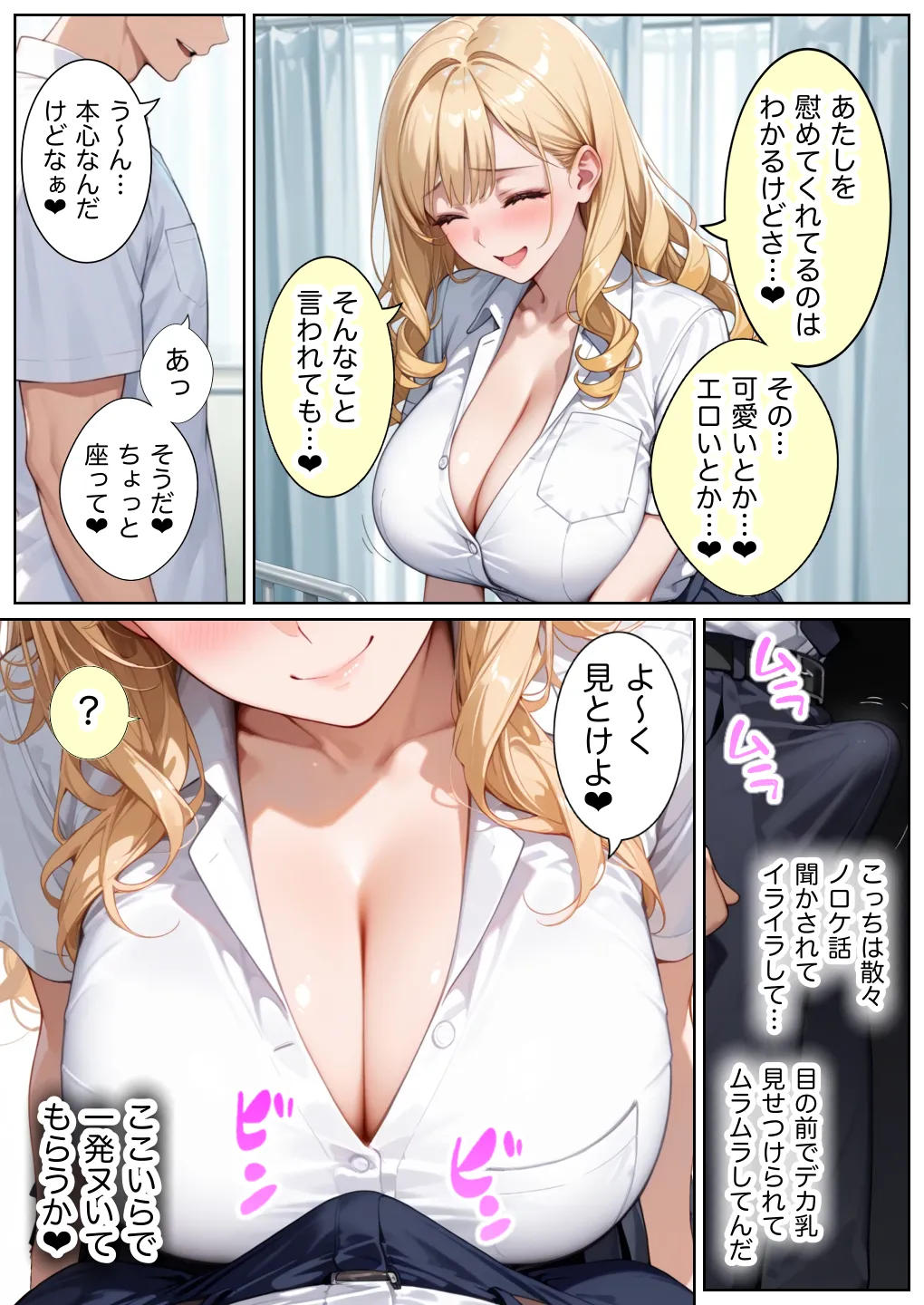 俺しか勃起できない世界4 〜Kカップ爆乳ギャル生徒寝取り＆生オナホ化〜 - 042