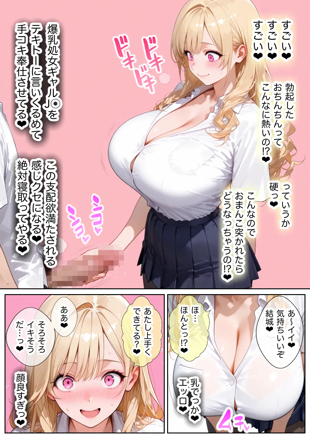 俺しか勃起できない世界4 〜Kカップ爆乳ギャル生徒寝取り＆生オナホ化〜 - 048