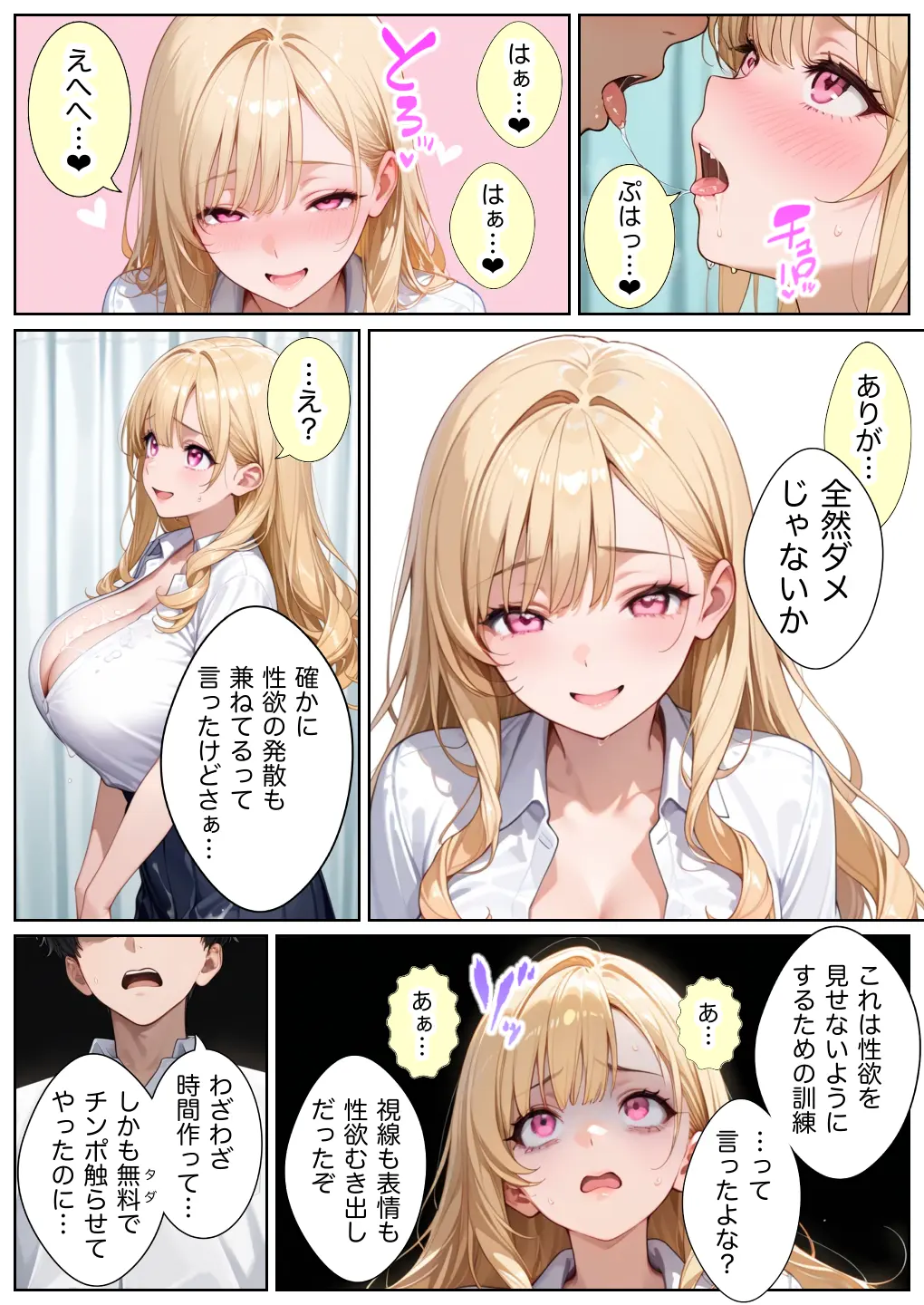 俺しか勃起できない世界4 〜Kカップ爆乳ギャル生徒寝取り＆生オナホ化〜 - 050
