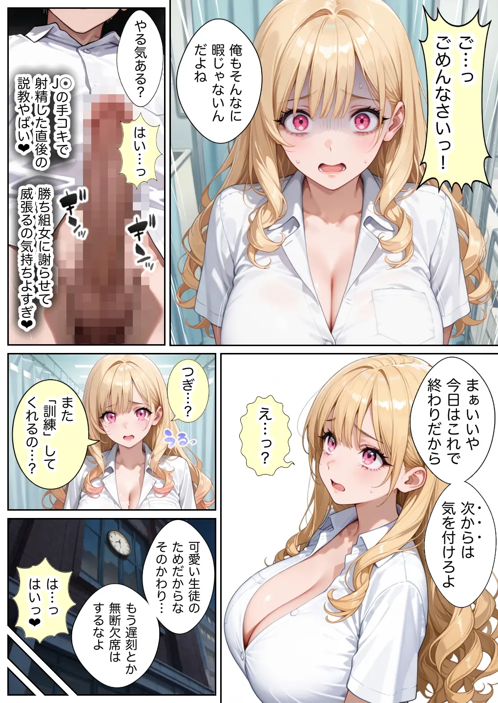 俺しか勃起できない世界4 〜Kカップ爆乳ギャル生徒寝取り＆生オナホ化〜 - 051