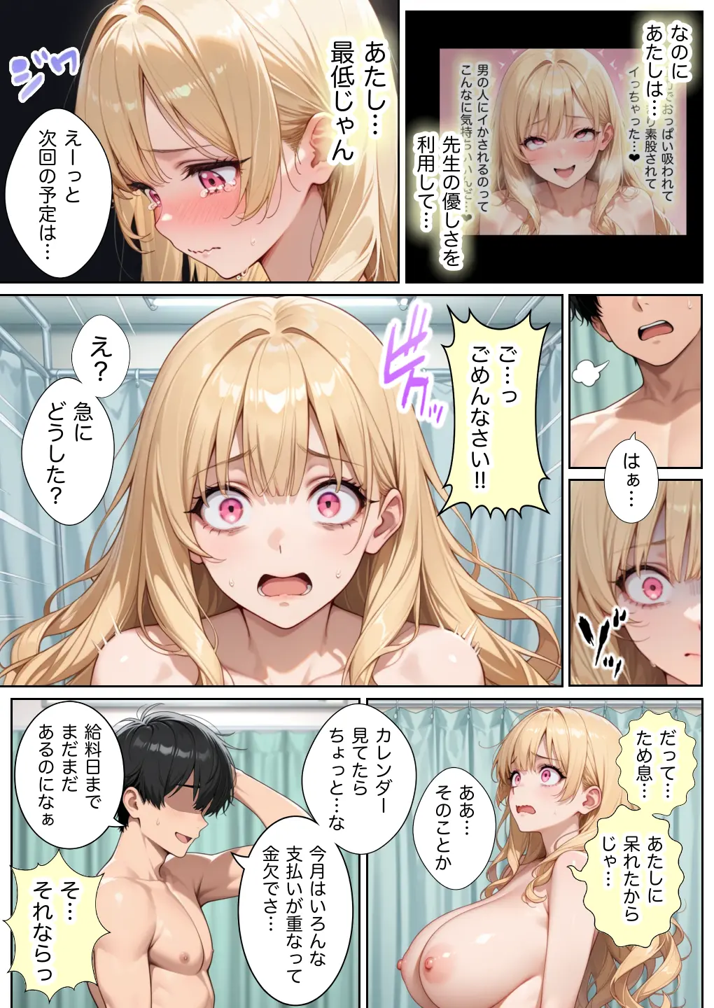 俺しか勃起できない世界4 〜Kカップ爆乳ギャル生徒寝取り＆生オナホ化〜 - 061
