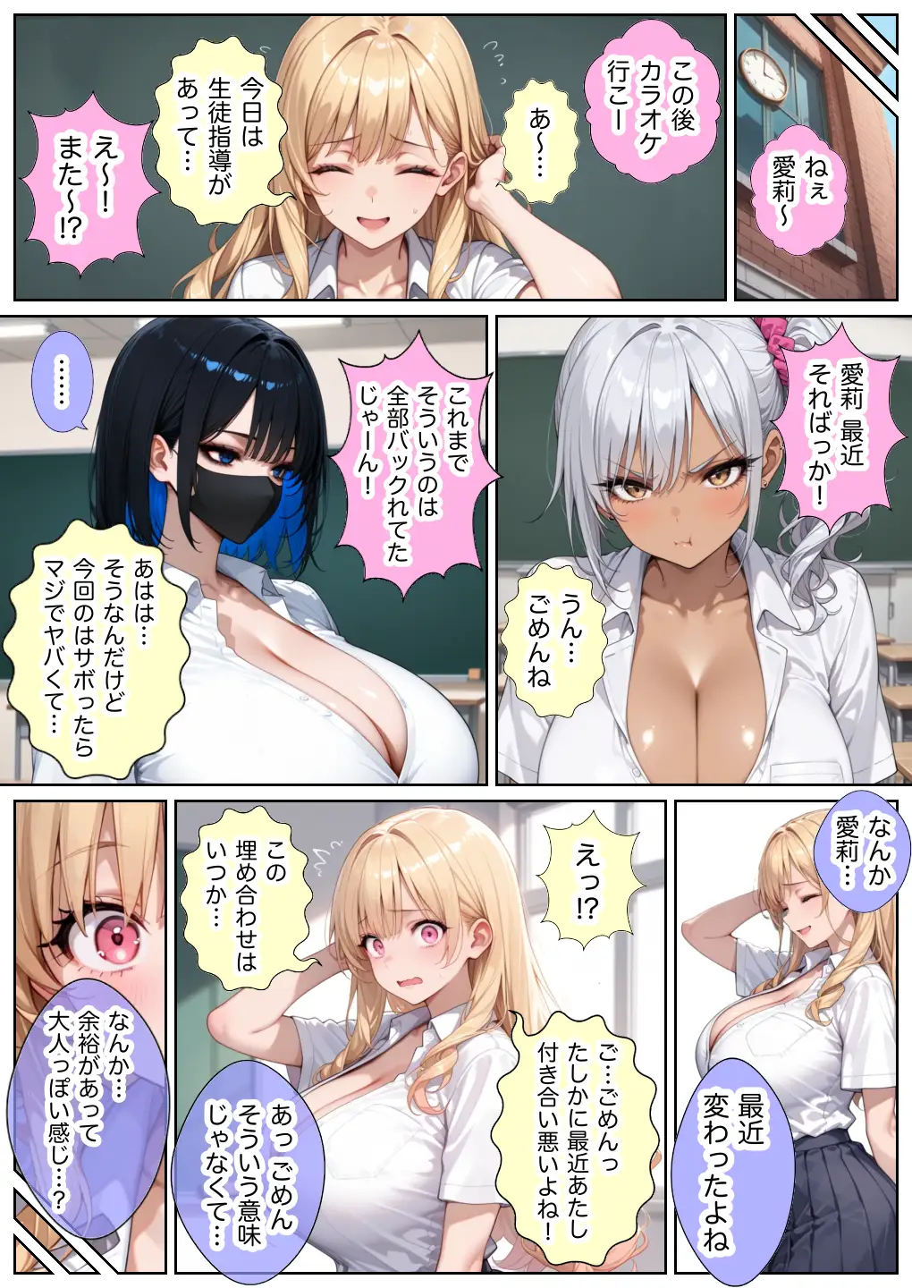 俺しか勃起できない世界4 〜Kカップ爆乳ギャル生徒寝取り＆生オナホ化〜 - 066