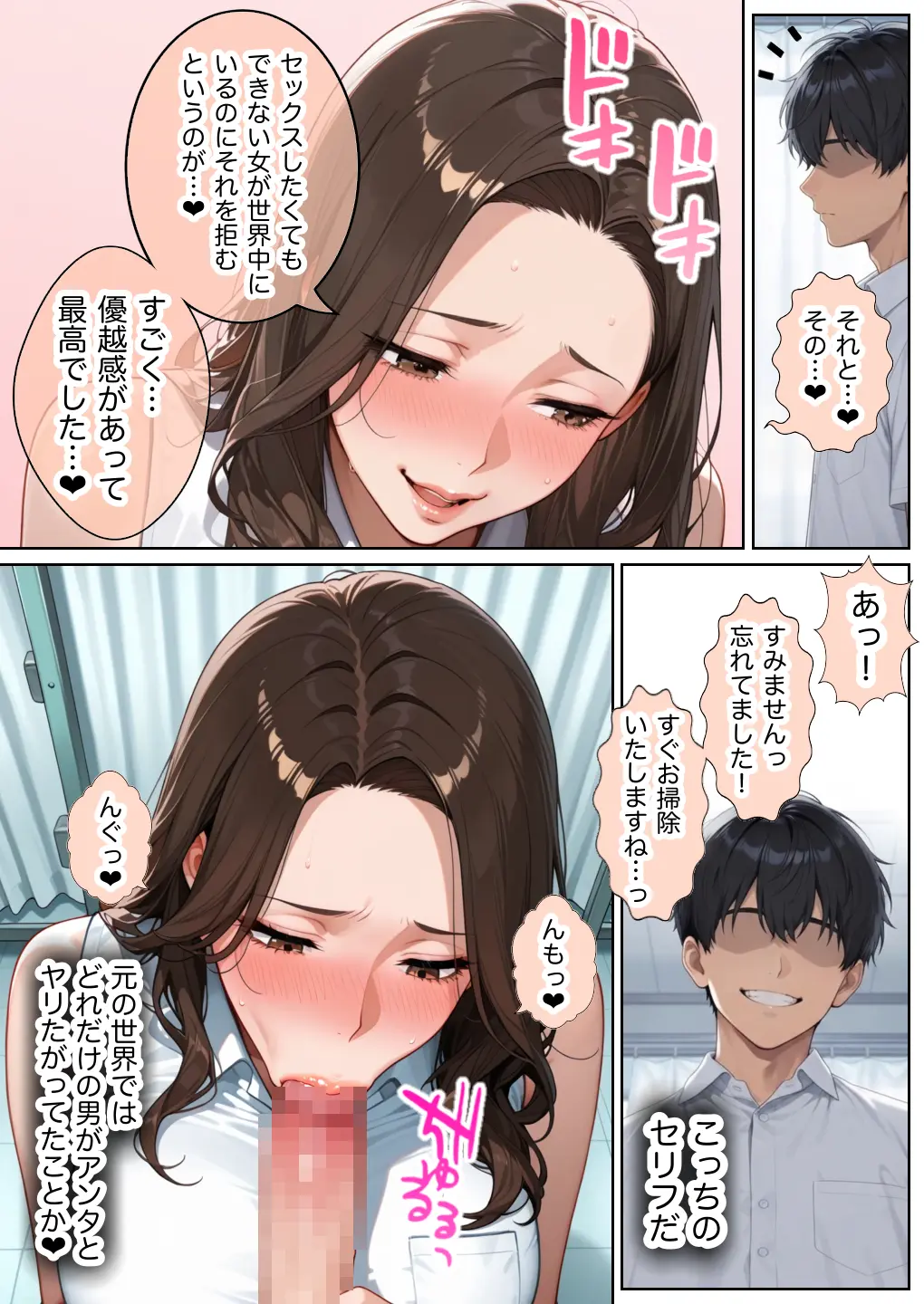 俺しか勃起できない世界4 〜Kカップ爆乳ギャル生徒寝取り＆生オナホ化〜 - 068
