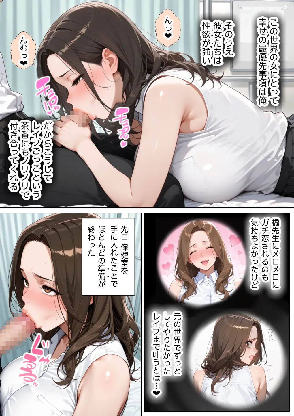 俺しか勃起できない世界4 〜Kカップ爆乳ギャル生徒寝取り＆生オナホ化〜 - 069