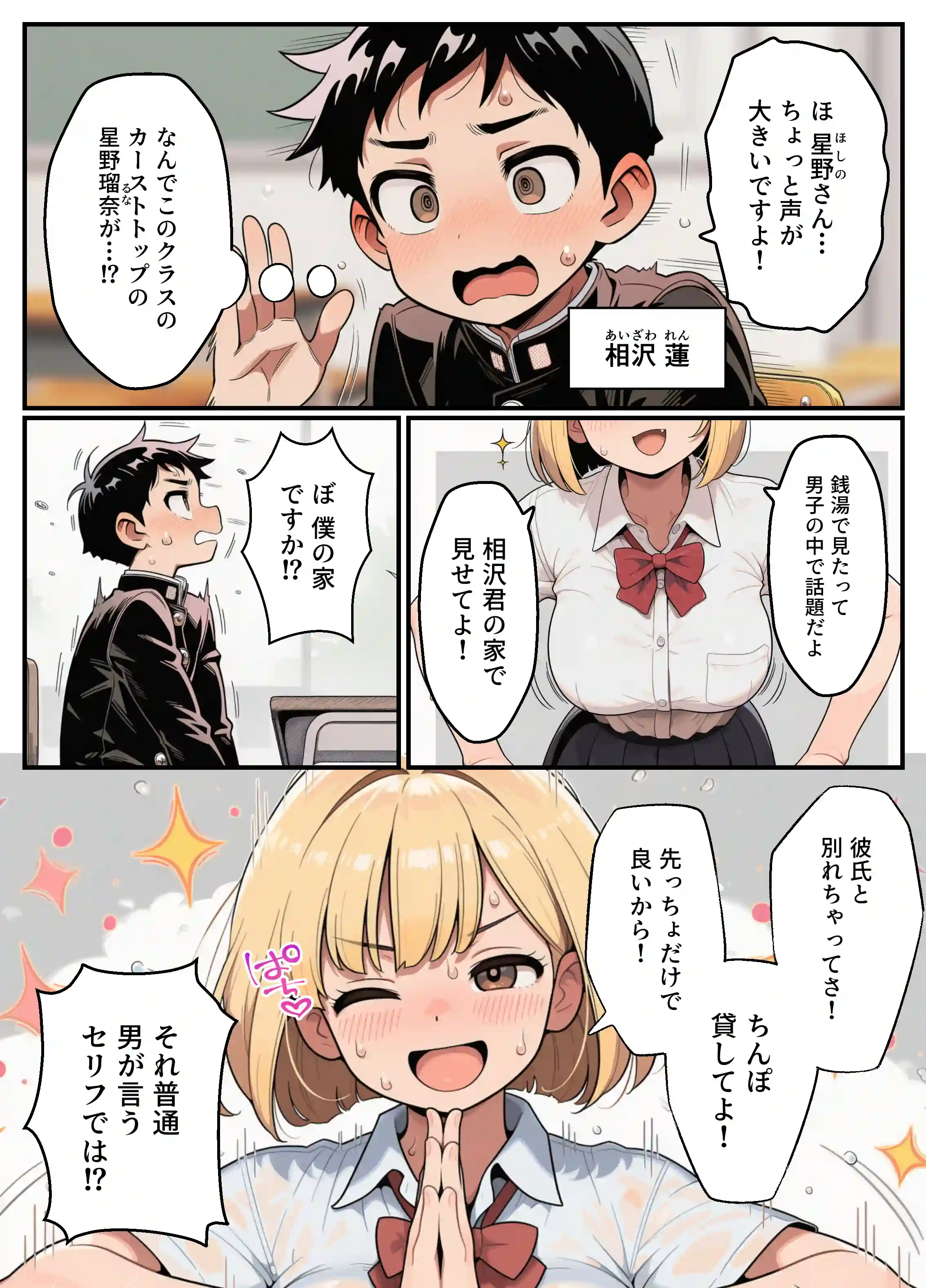 クラスのギャルがボクの家にちんぽ借りにくる件 - 003