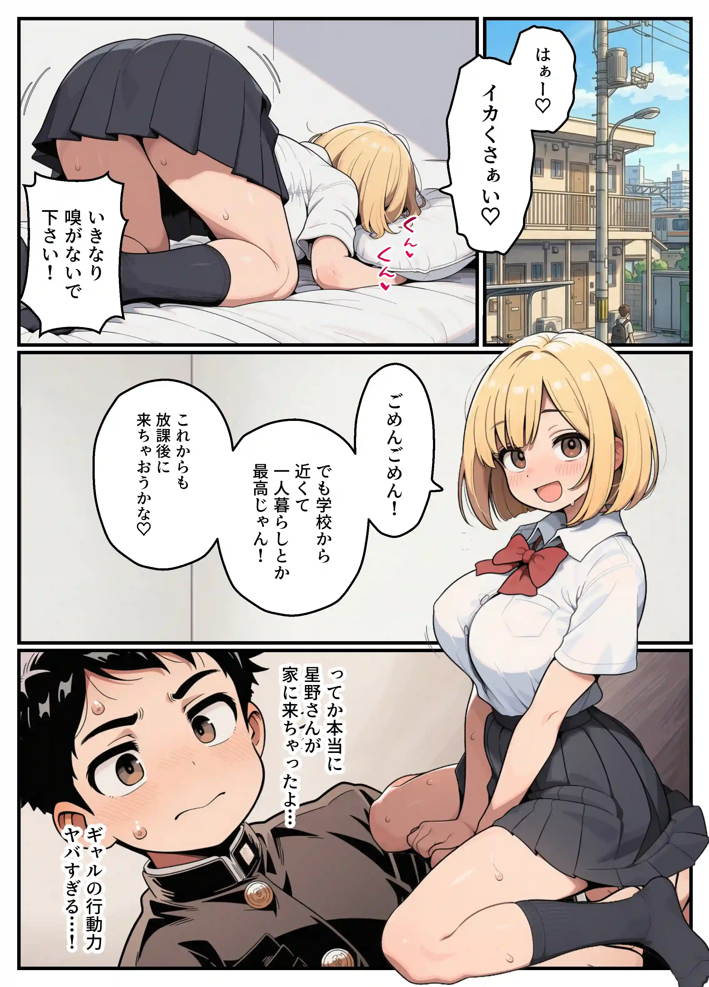 クラスのギャルがボクの家にちんぽ借りにくる件 - 004