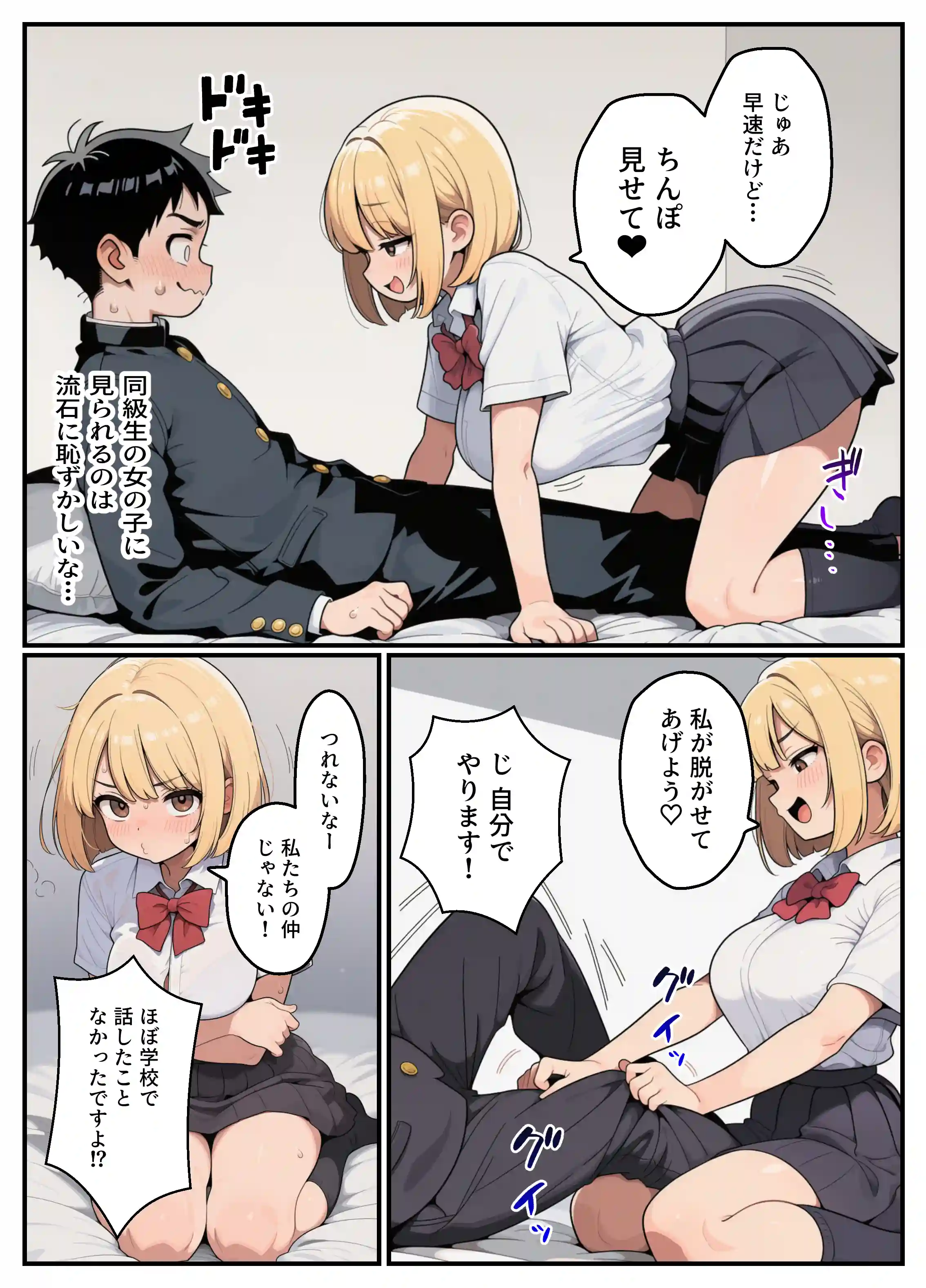 クラスのギャルがボクの家にちんぽ借りにくる件 - 005