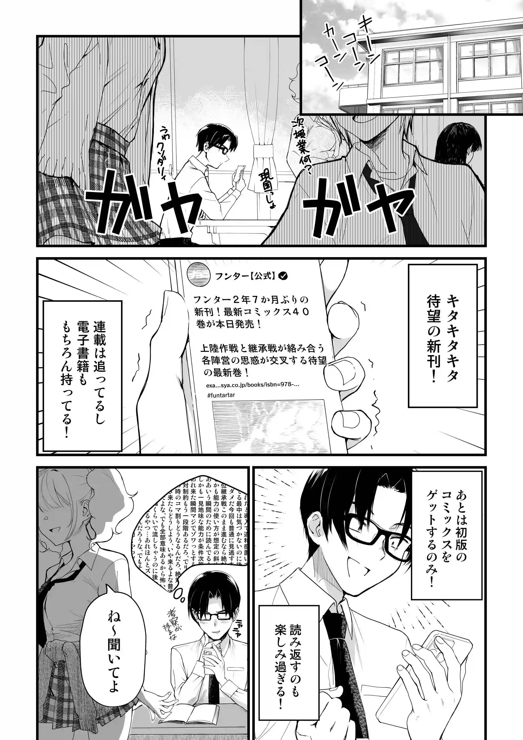 隣の席のダウナーギャルは僕のことを独占したい！ - 003