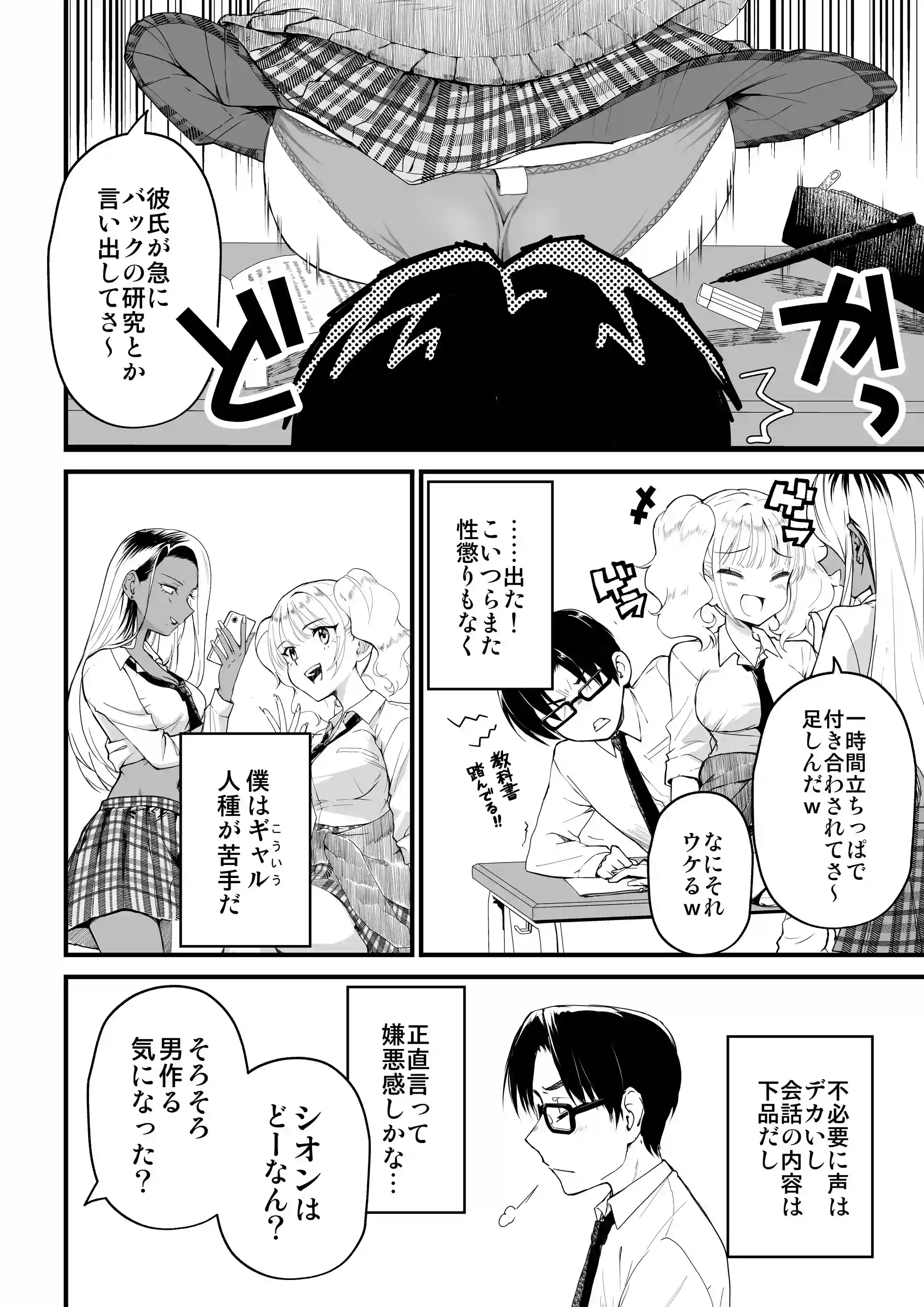 隣の席のダウナーギャルは僕のことを独占したい！ - 004