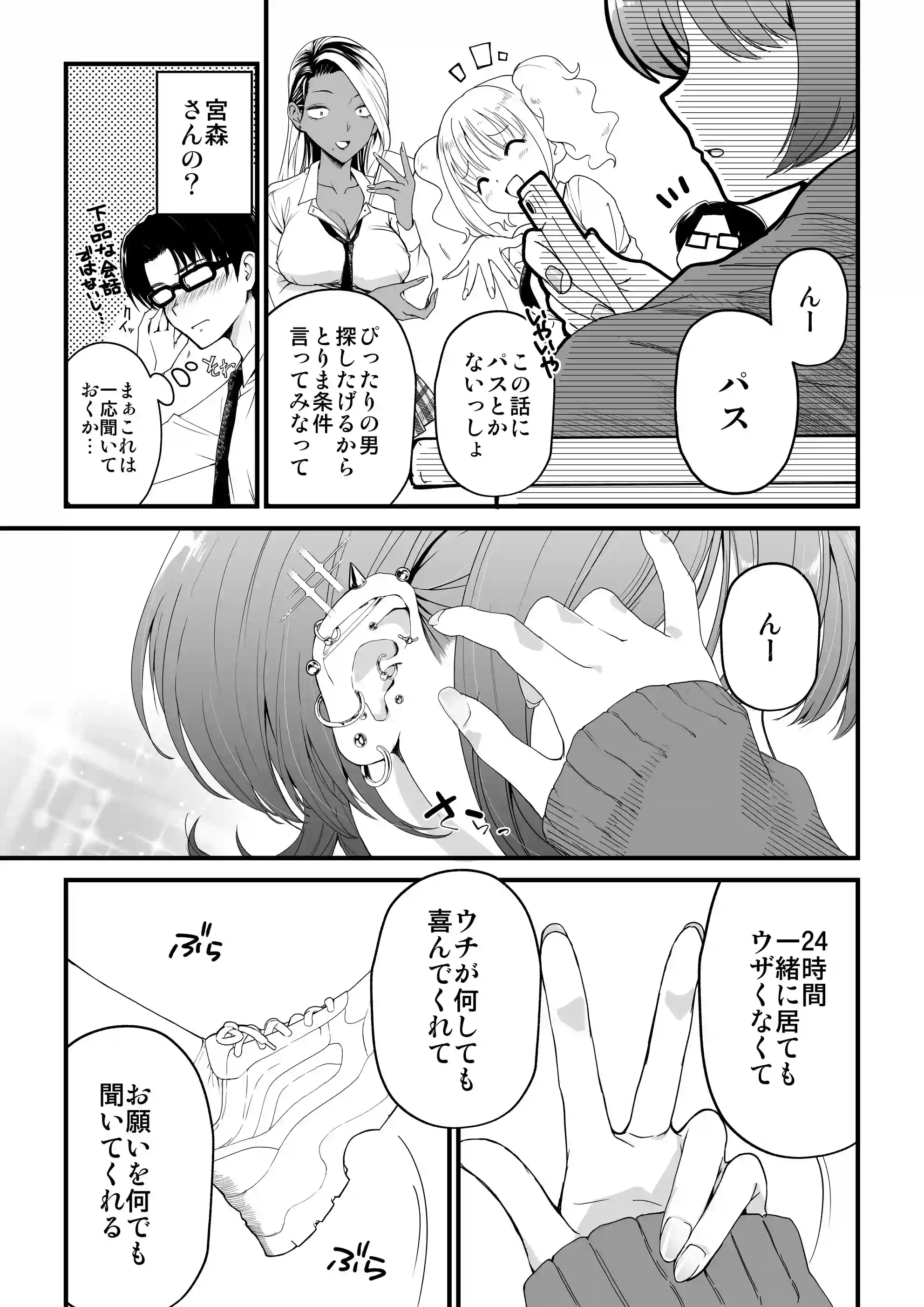 隣の席のダウナーギャルは僕のことを独占したい！ - 005
