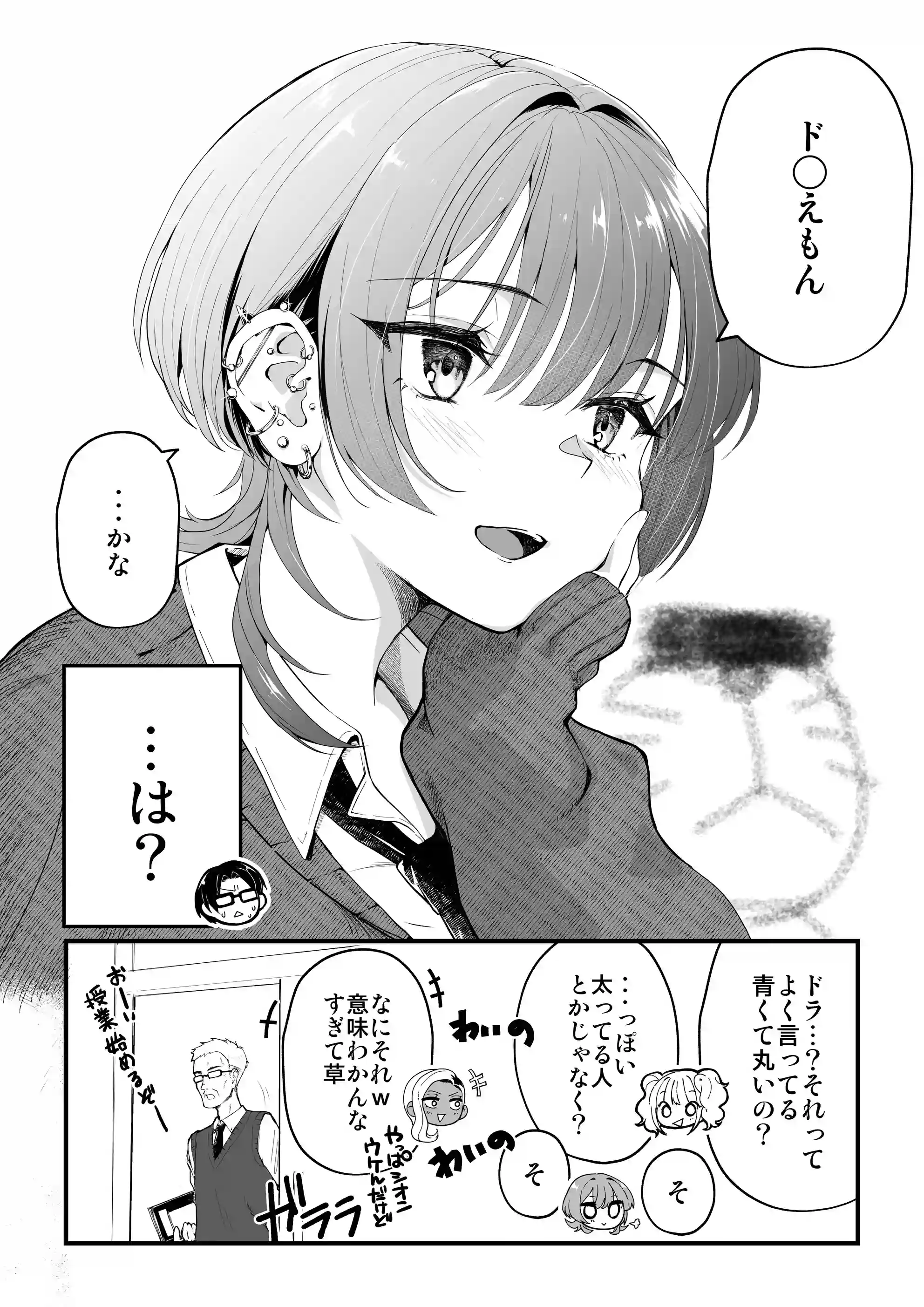 隣の席のダウナーギャルは僕のことを独占したい！ - 006