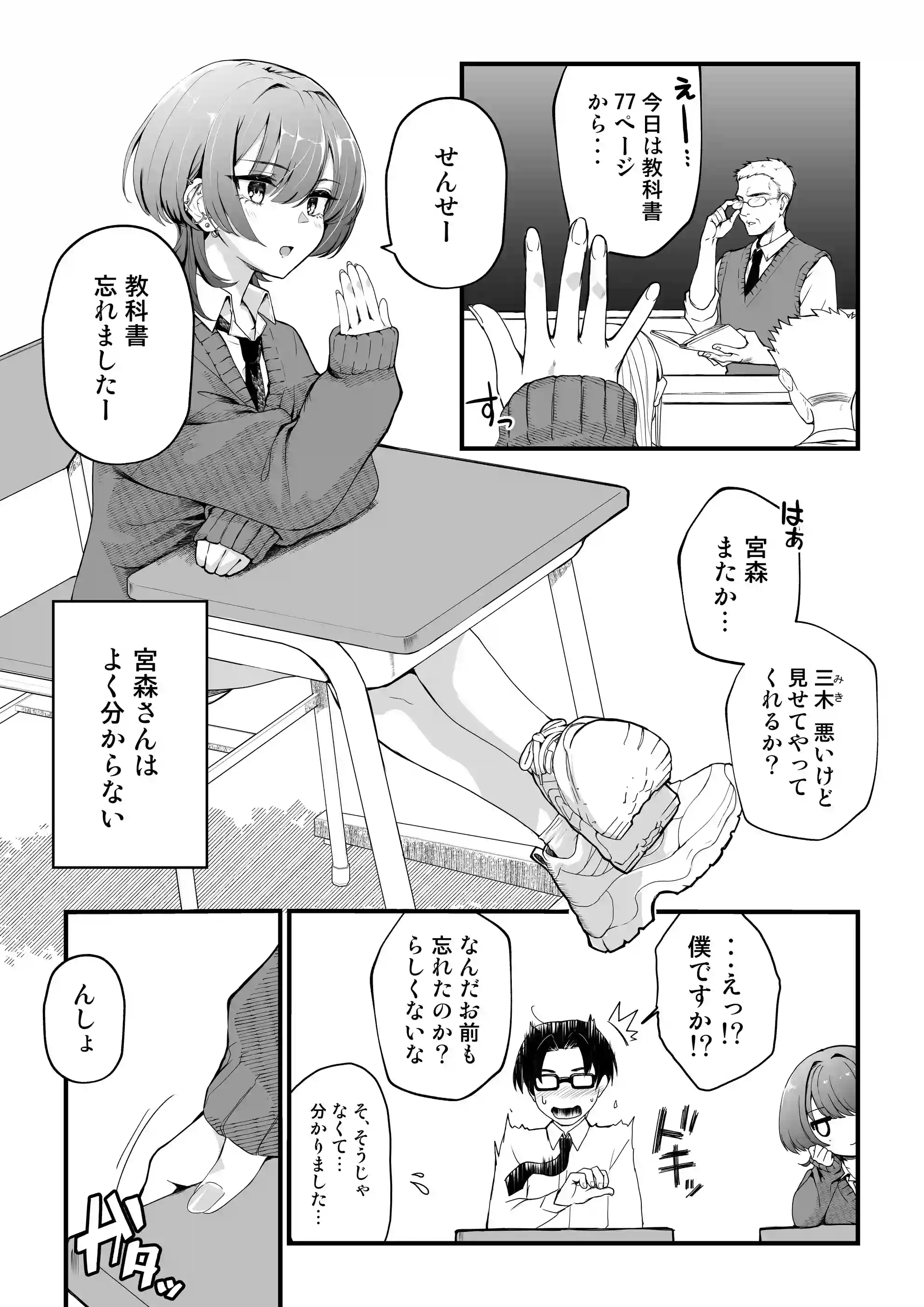 隣の席のダウナーギャルは僕のことを独占したい！ - 007