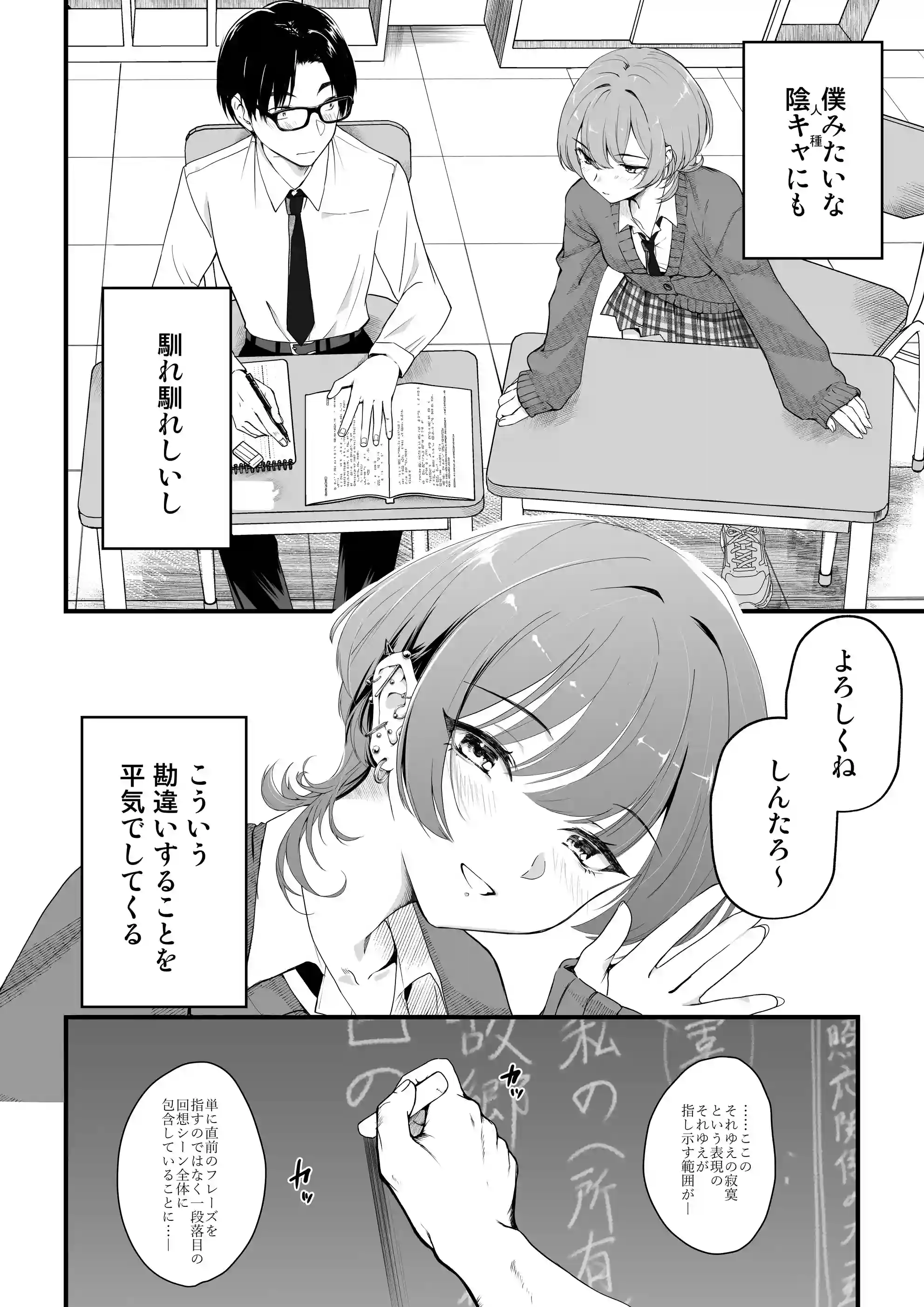 隣の席のダウナーギャルは僕のことを独占したい！ - 008