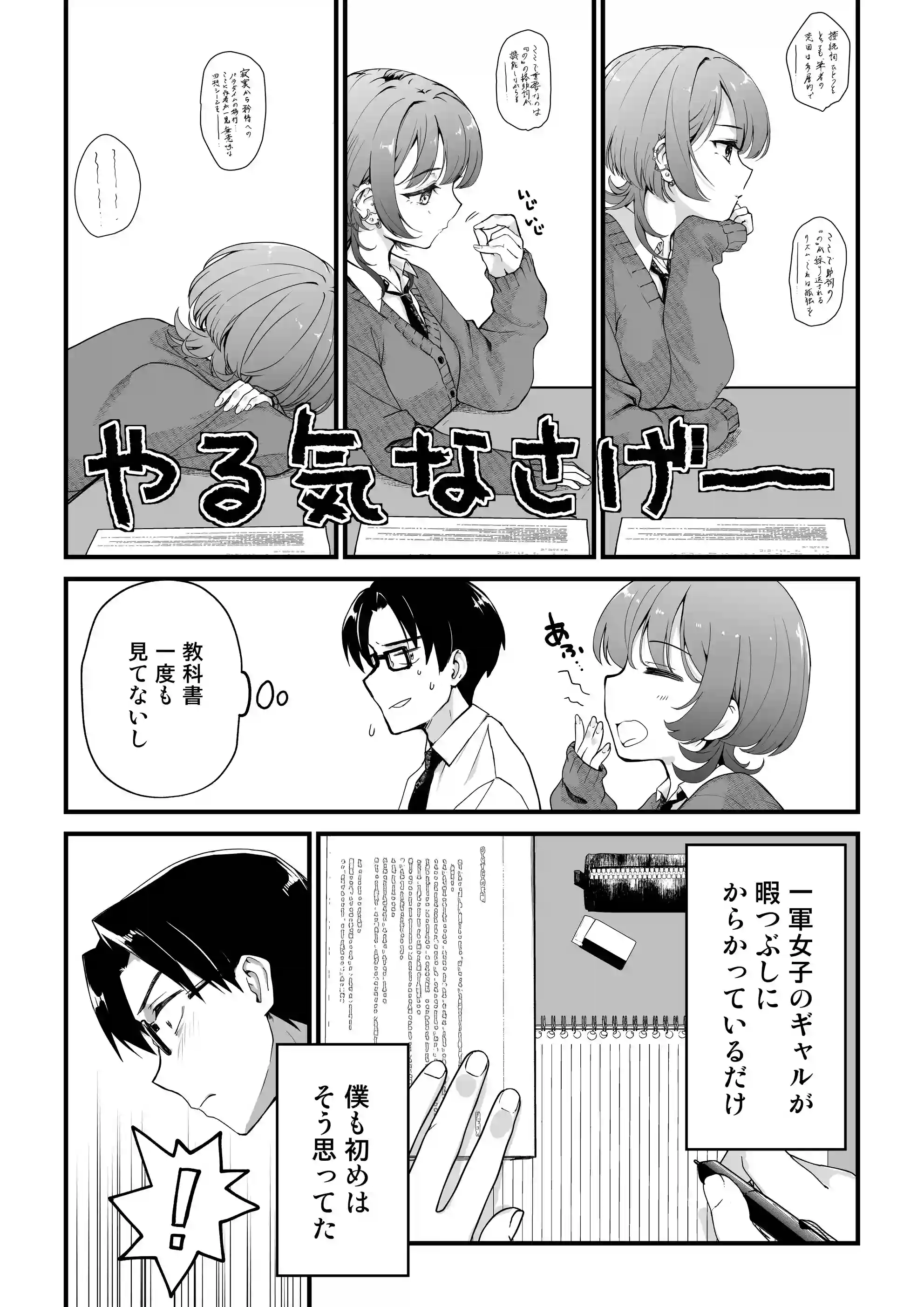 隣の席のダウナーギャルは僕のことを独占したい！ - 009
