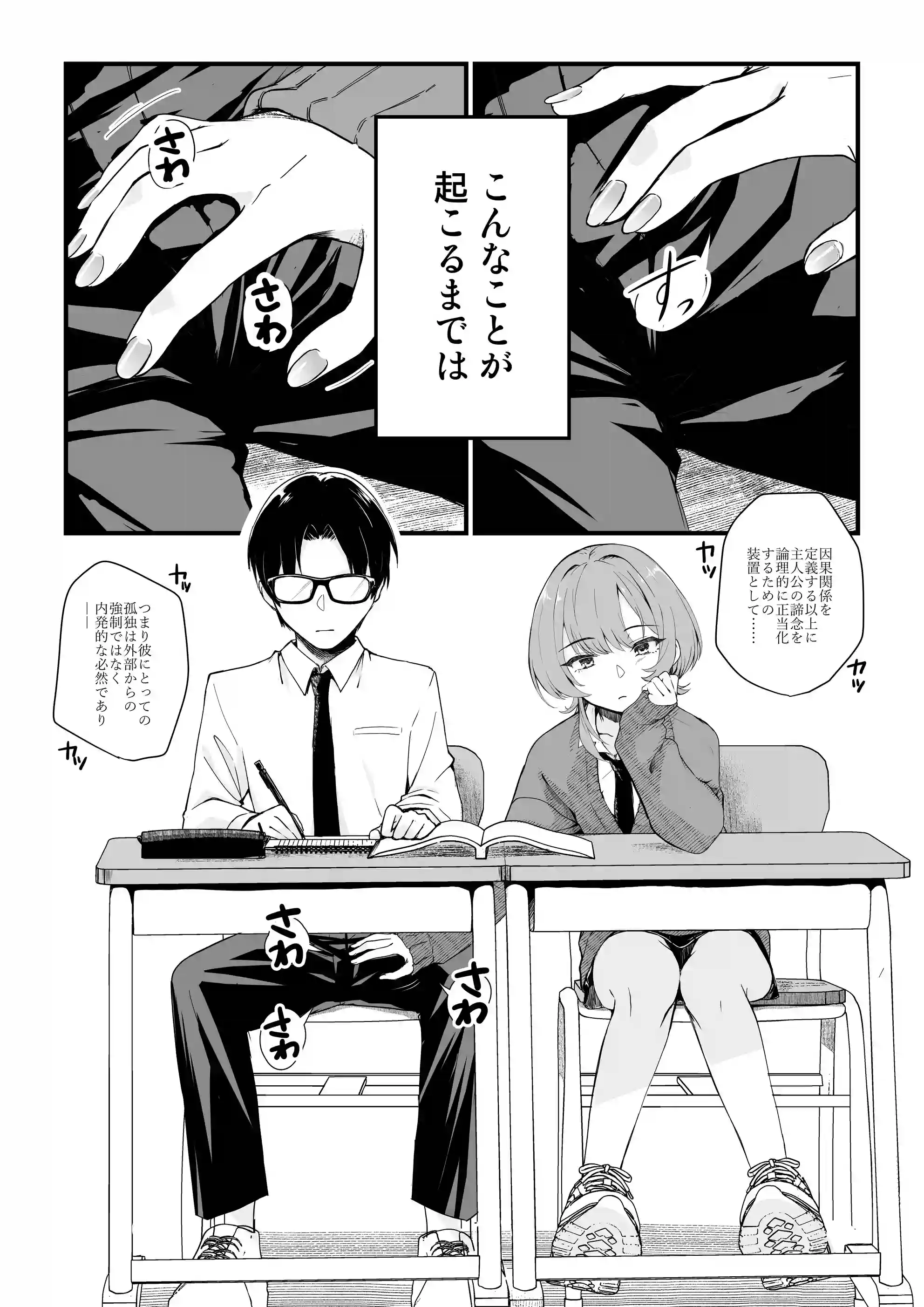 隣の席のダウナーギャルは僕のことを独占したい！ - 010