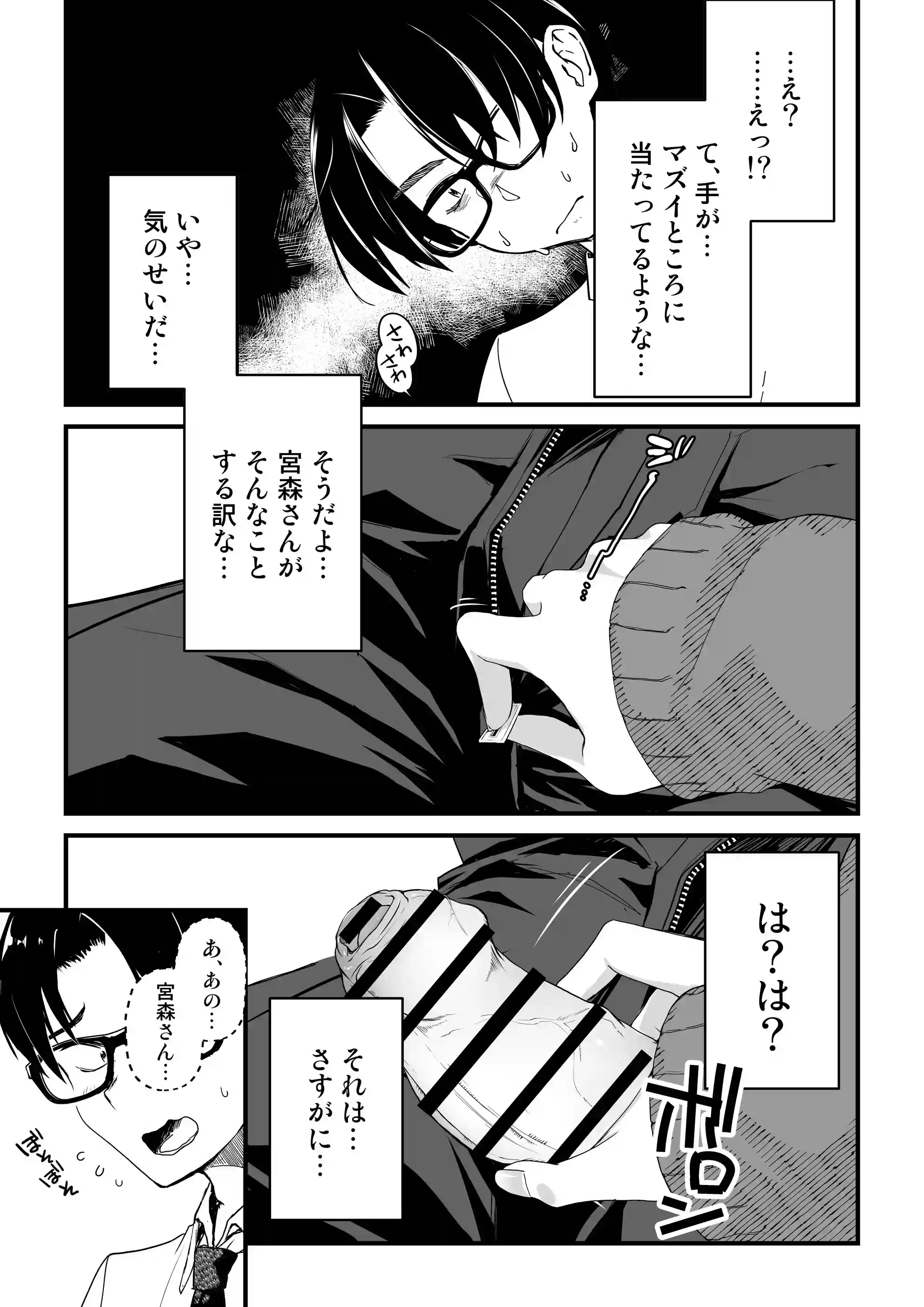 隣の席のダウナーギャルは僕のことを独占したい！ - 011