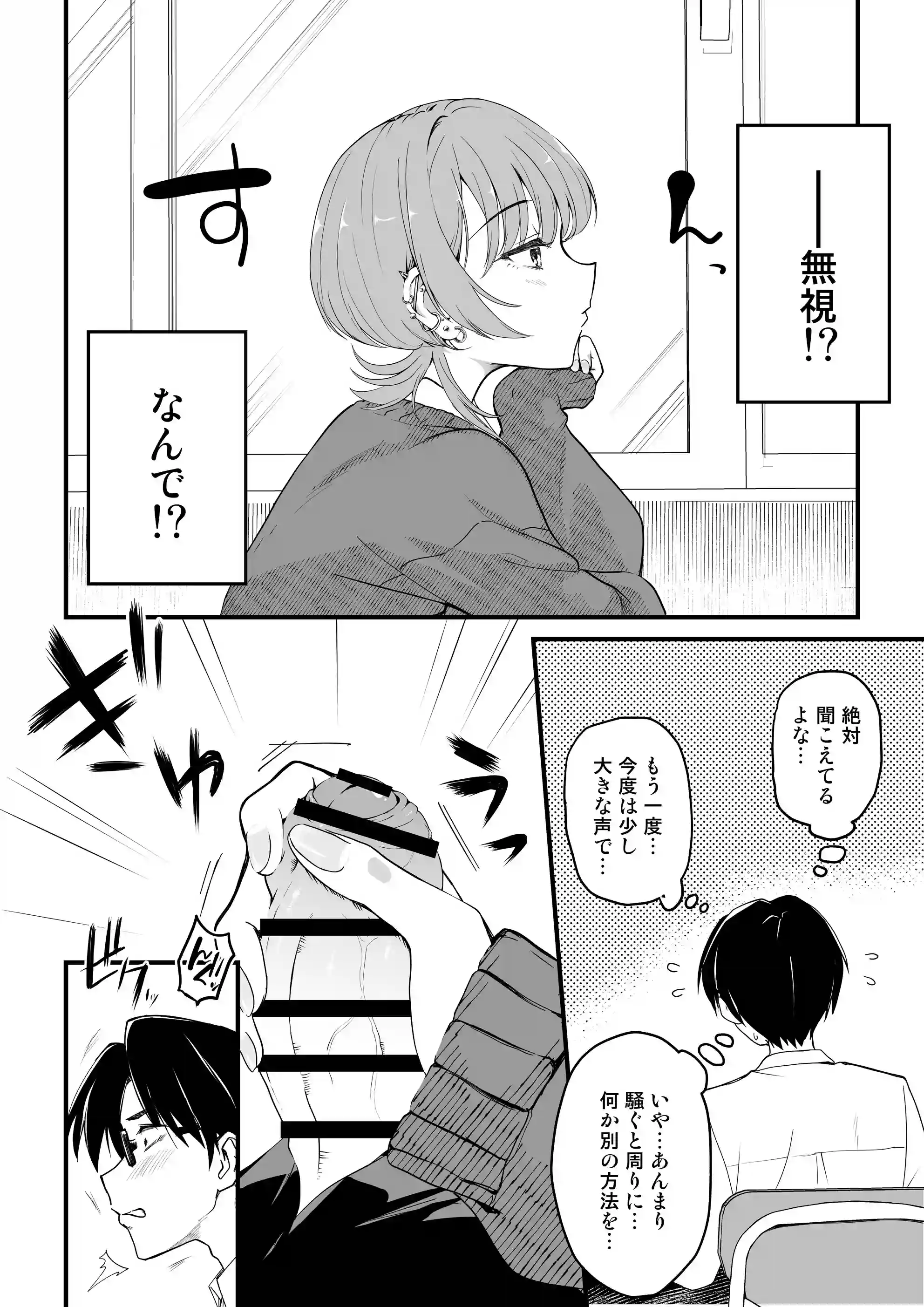 隣の席のダウナーギャルは僕のことを独占したい！ - 012